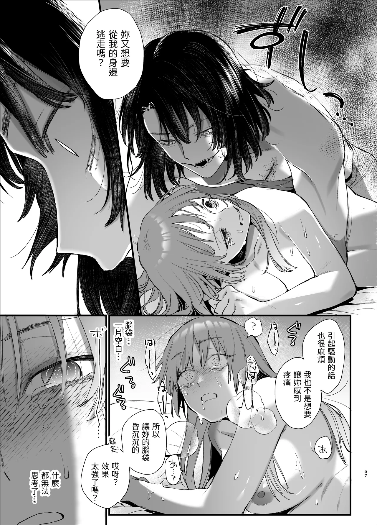 Sewayaki Onna wa Hebatsuki Otoko no Kurutta Aizou ni × Sareru page 57 original parody - big breasts multiple penises hentai manga - read online free