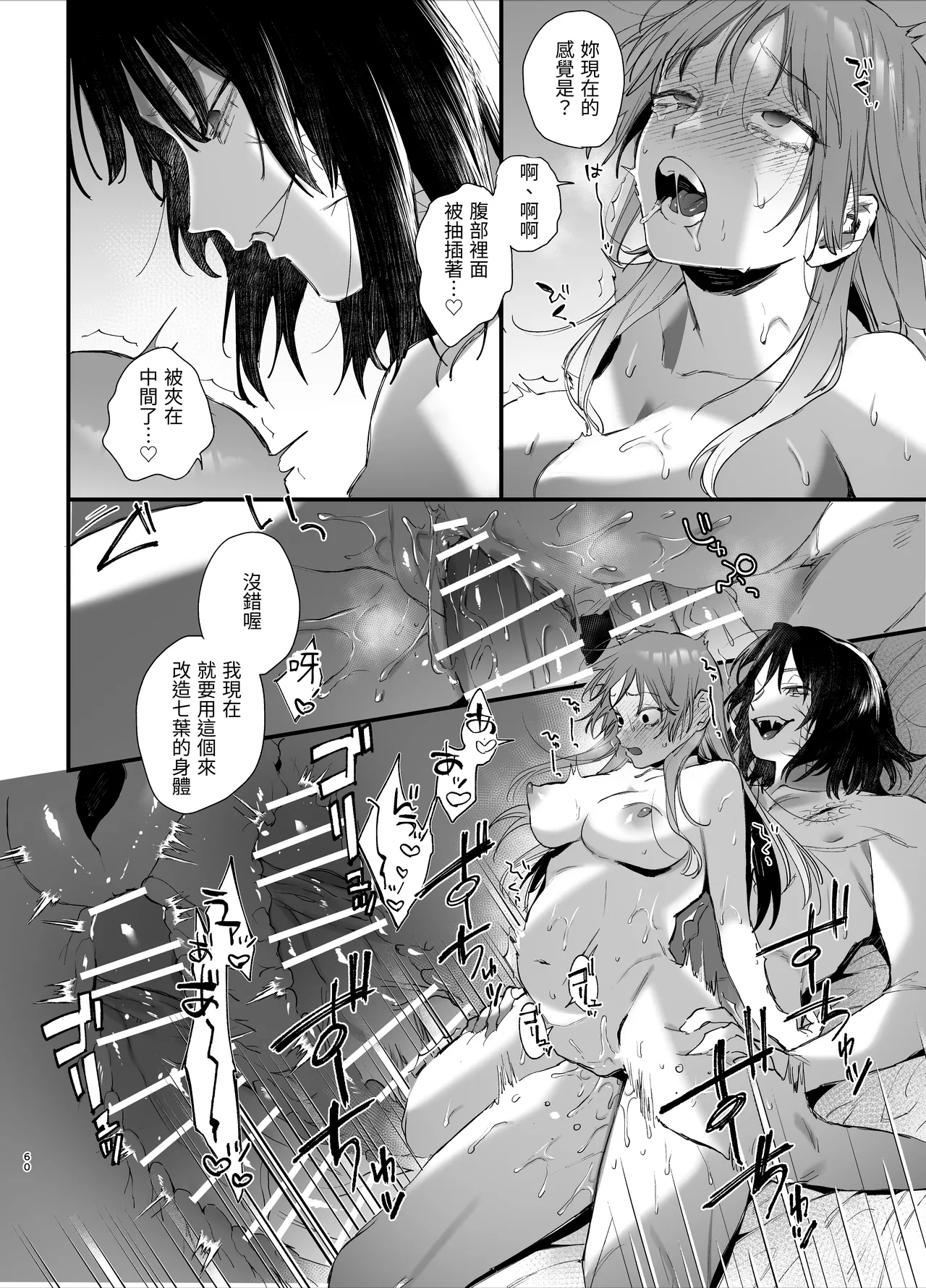 Sewayaki Onna wa Hebatsuki Otoko no Kurutta Aizou ni × Sareru page 60 original parody - sole female sole male hentai manga - read online free