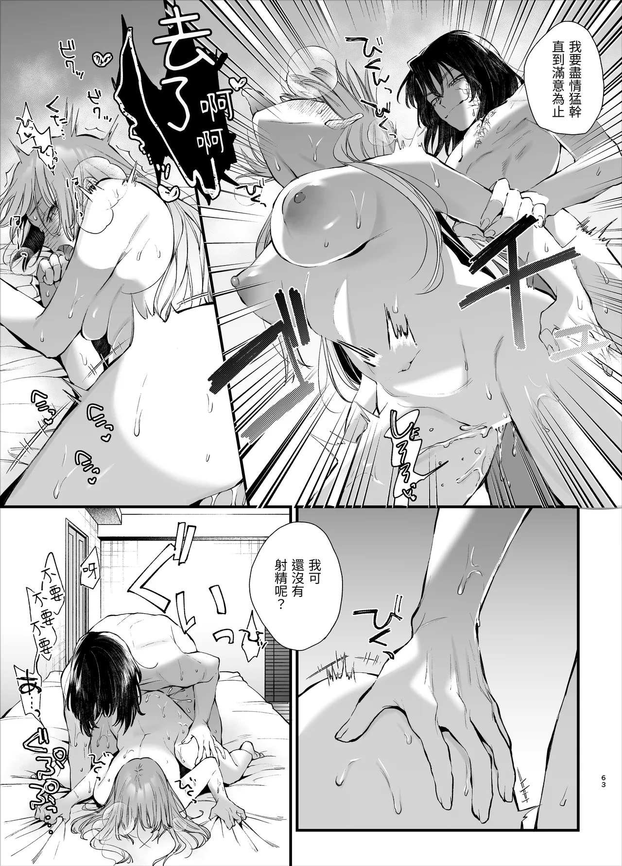 Sewayaki Onna wa Hebatsuki Otoko no Kurutta Aizou ni × Sareru page 63 original parody - big breasts multiple penises hentai manga - read online free