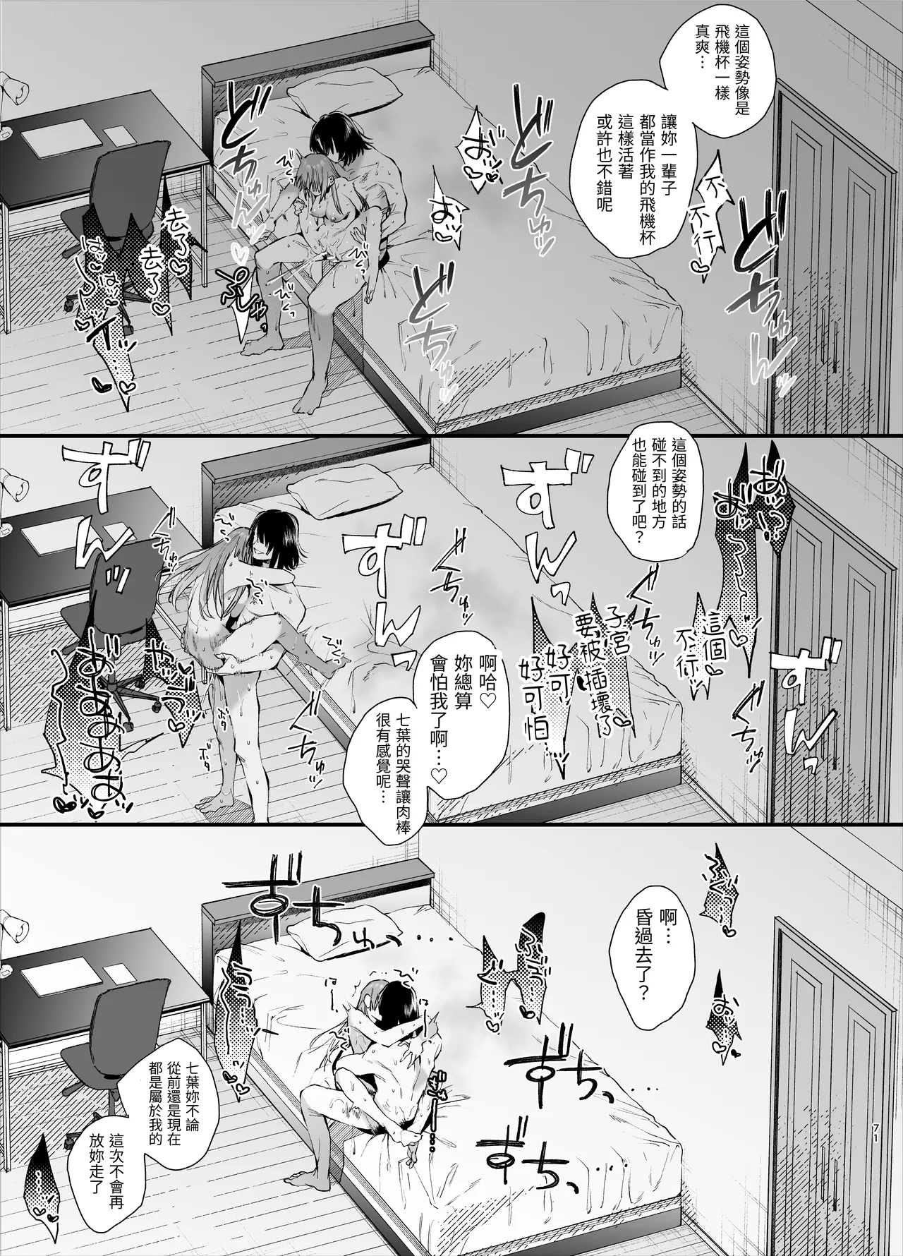 Sewayaki Onna wa Hebatsuki Otoko no Kurutta Aizou ni × Sareru page 71 original parody - sole female sole male hentai manga - read online free