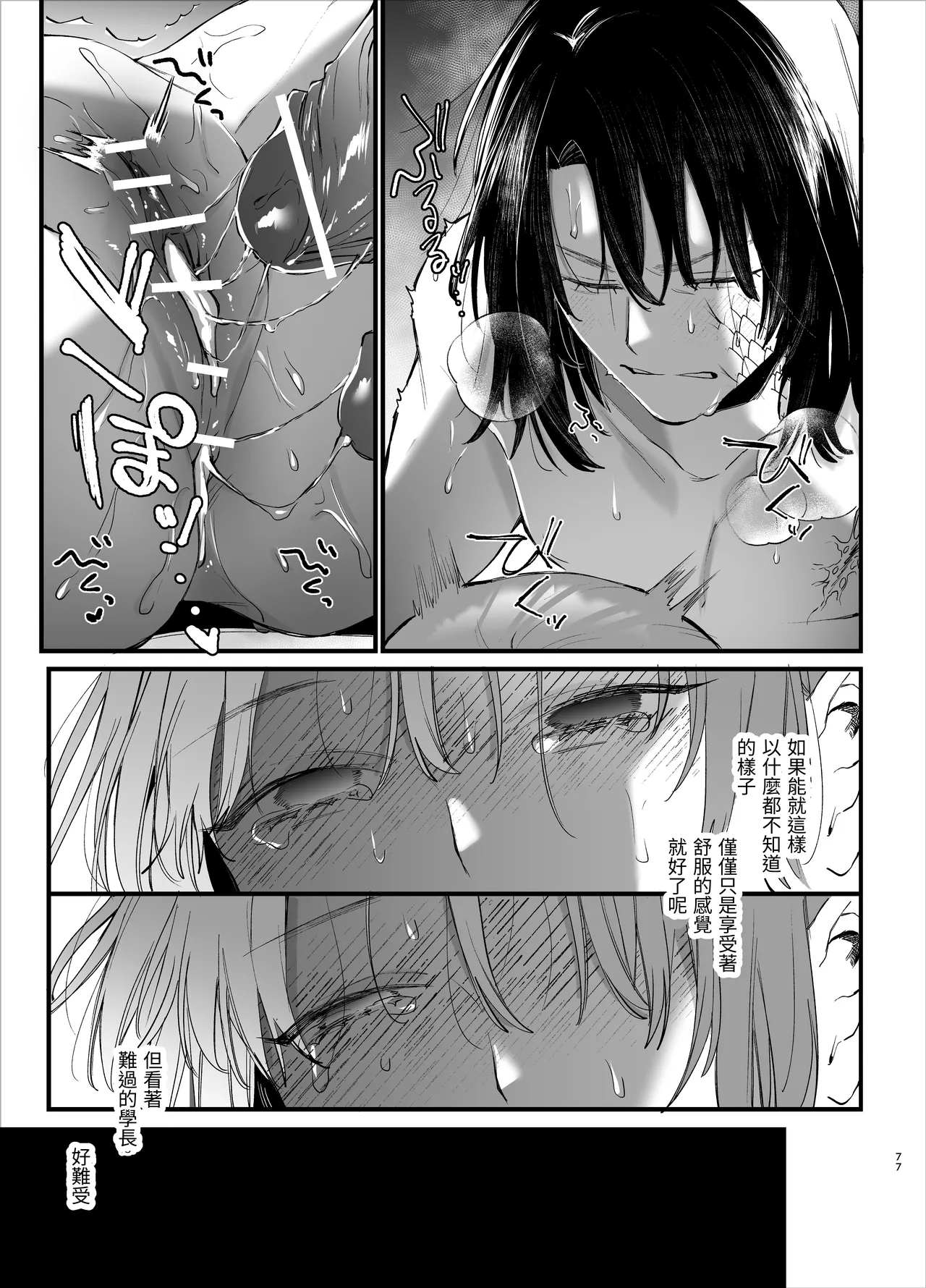 Sewayaki Onna wa Hebatsuki Otoko no Kurutta Aizou ni × Sareru page 77 original parody - big breasts multiple penises hentai manga - read online free