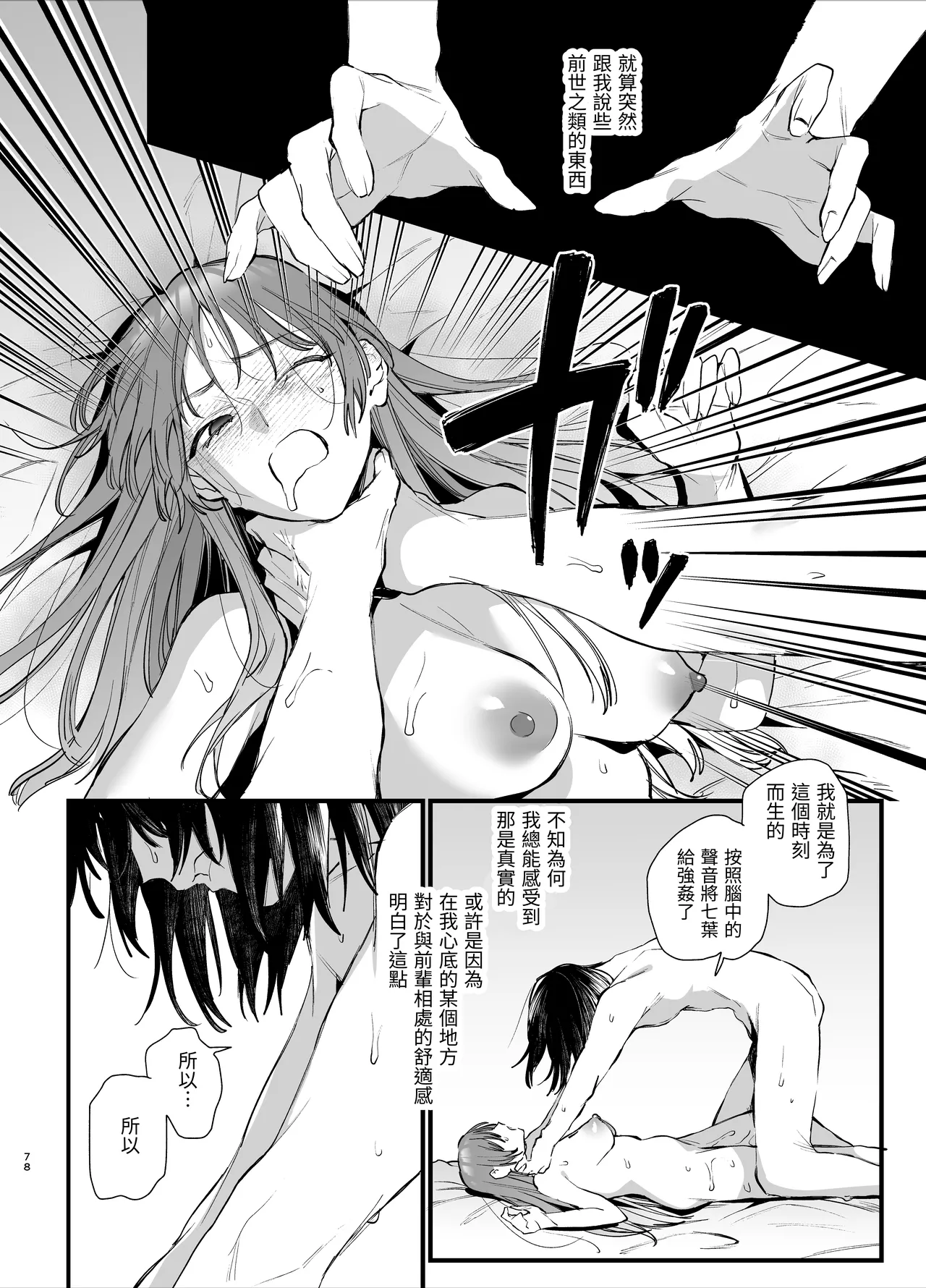 Sewayaki Onna wa Hebatsuki Otoko no Kurutta Aizou ni × Sareru page 78 original parody - big breasts multiple penises hentai manga - read online free
