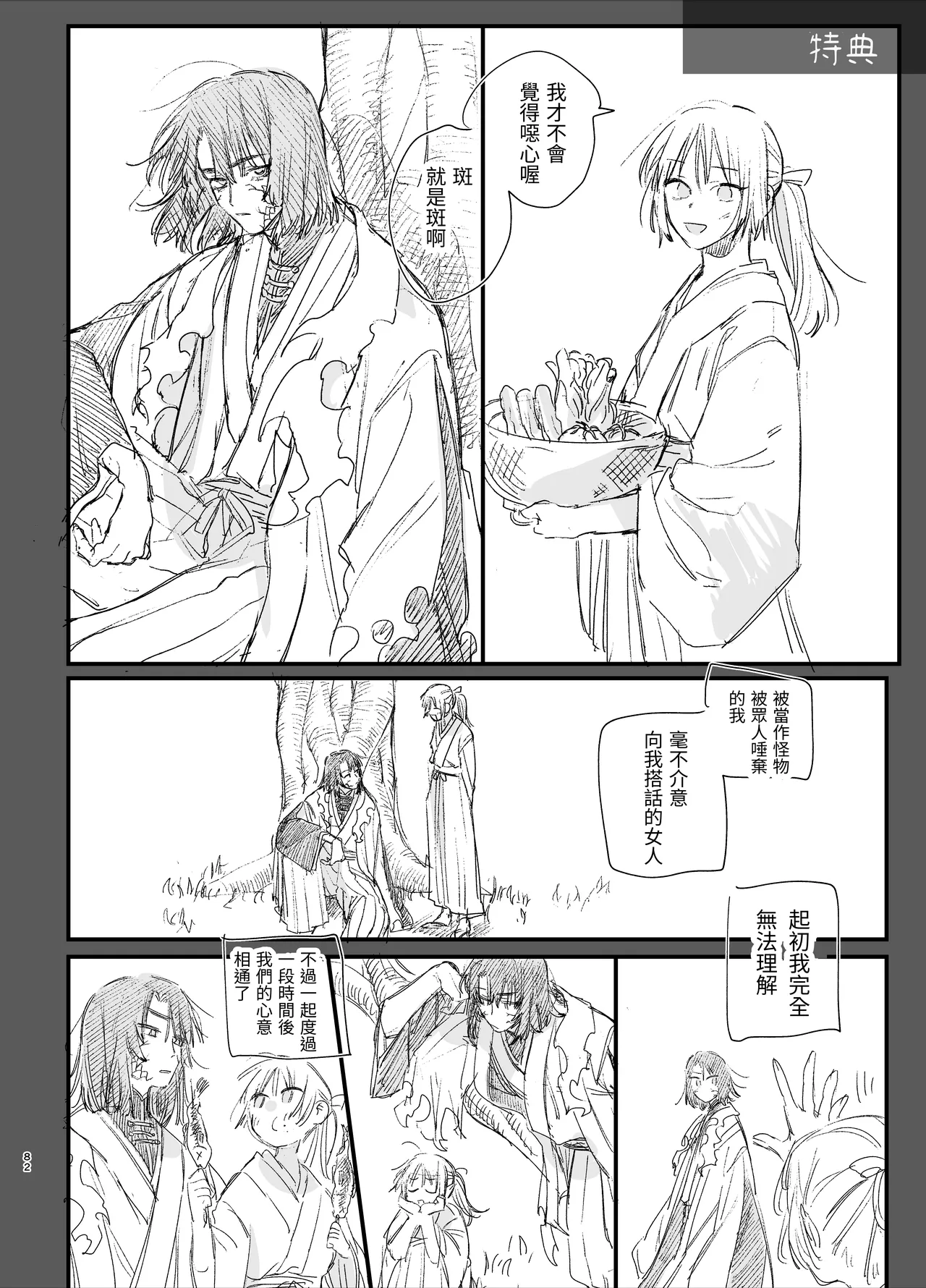 Sewayaki Onna wa Hebatsuki Otoko no Kurutta Aizou ni × Sareru page 82 original parody - big breasts multiple penises hentai manga - read online free