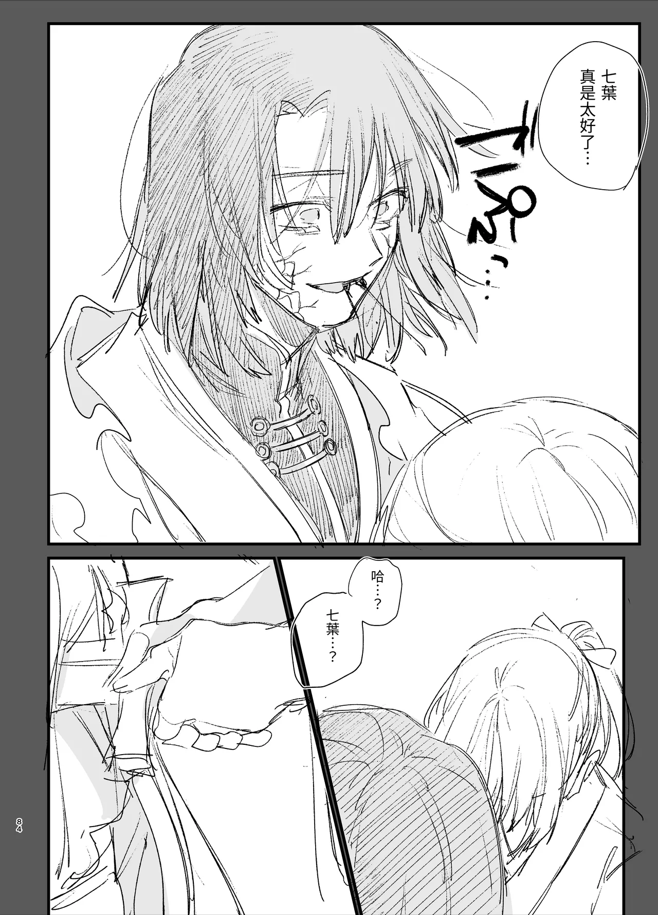 Sewayaki Onna wa Hebatsuki Otoko no Kurutta Aizou ni × Sareru page 84 original parody - sole female sole male hentai manga - read online free