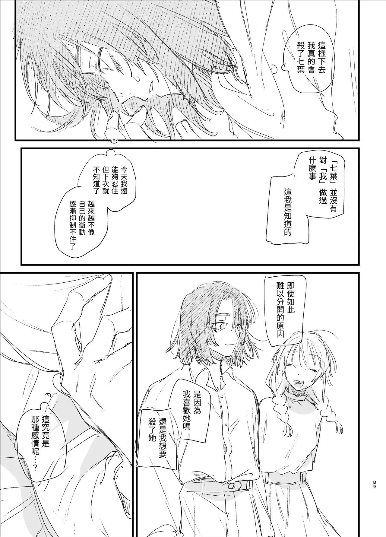 Sewayaki Onna wa Hebatsuki Otoko no Kurutta Aizou ni × Sareru page 89 original parody - sole female sole male hentai manga - read online free