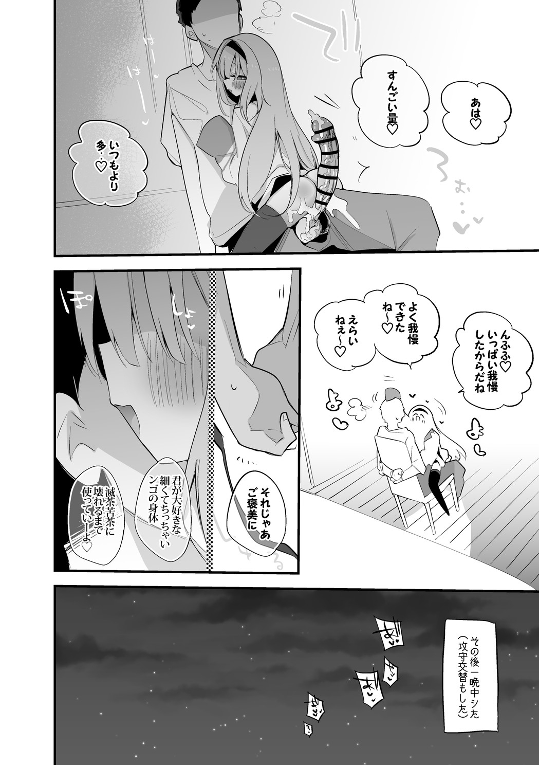 周央サンゴはじらしたい編 - Page 9