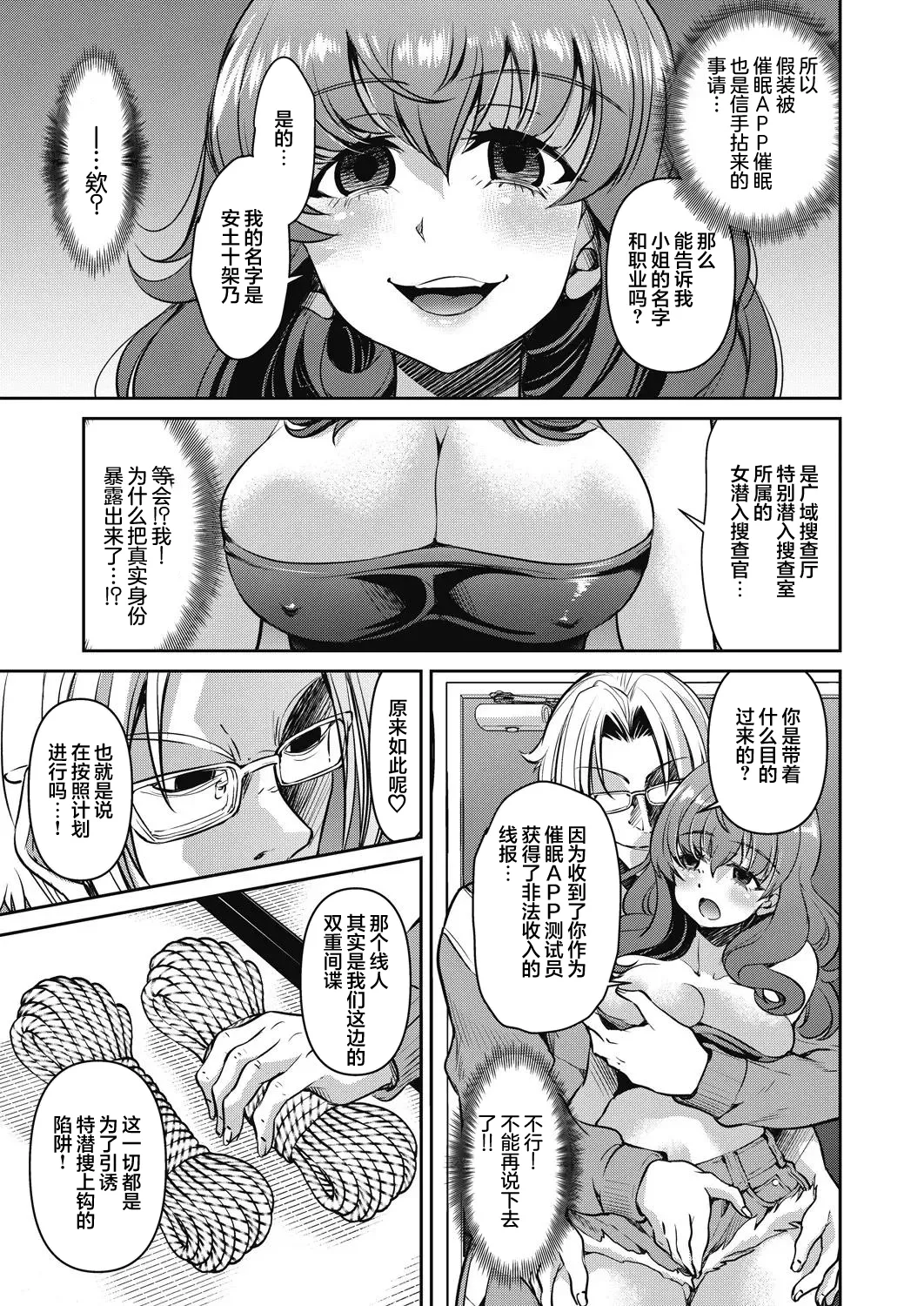 Sennyuu! Inbaku Onna Sousakan File:3 page 9 - group full censorship hentai manga - read online free