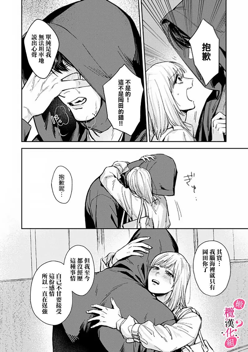 [Enya Maru] Ore no Oppai Sukinan desho?01-13| 你喜欢我的胸对吧? 01-13[Chinese] [橄榄汉化组] page 118 - sole female sole male hentai manga - read online free