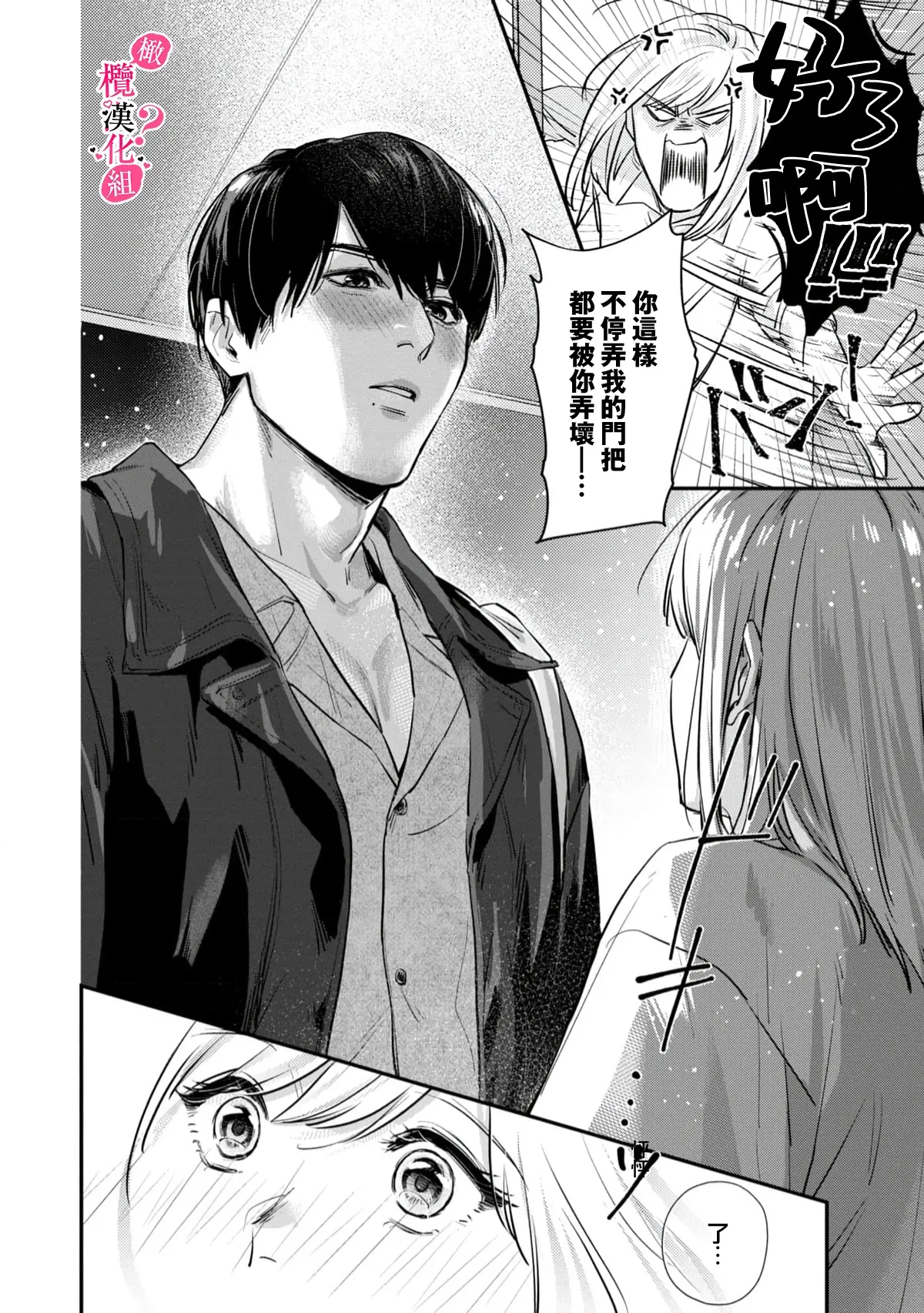 Ore no Oppai Sukinan desho?01-13| 你喜欢我的胸对吧? 01-13 - Page 18