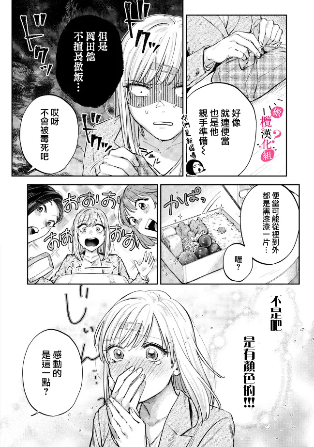 [Enya Maru] Ore no Oppai Sukinan desho?01-13| 你喜欢我的胸对吧? 01-13[Chinese] [橄榄汉化组] page 198 - full censorship story arc hentai manga - read online free
