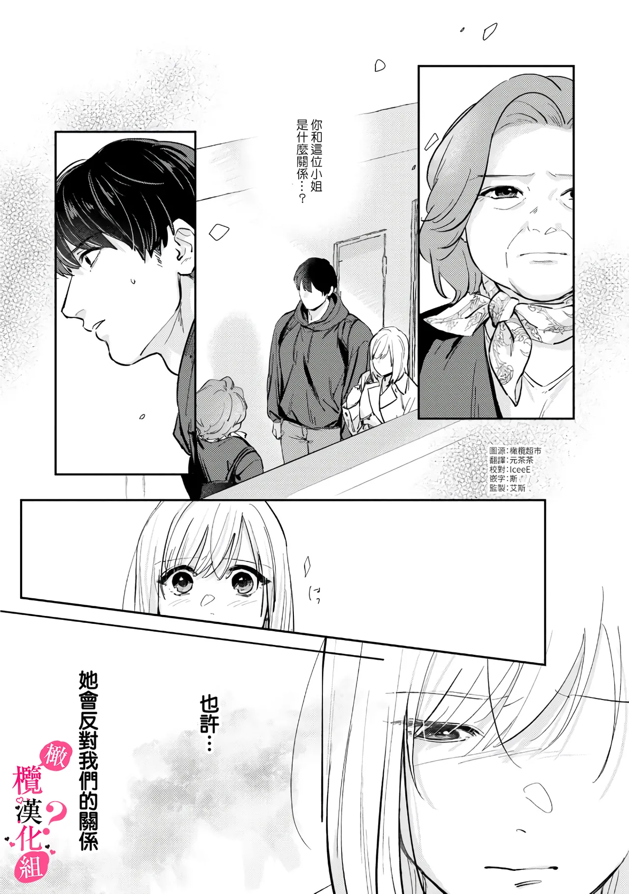 [Enya Maru] Ore no Oppai Sukinan desho?01-13| 你喜欢我的胸对吧? 01-13[Chinese] [橄榄汉化组] page 232 - sole female sole male hentai manga - read online free