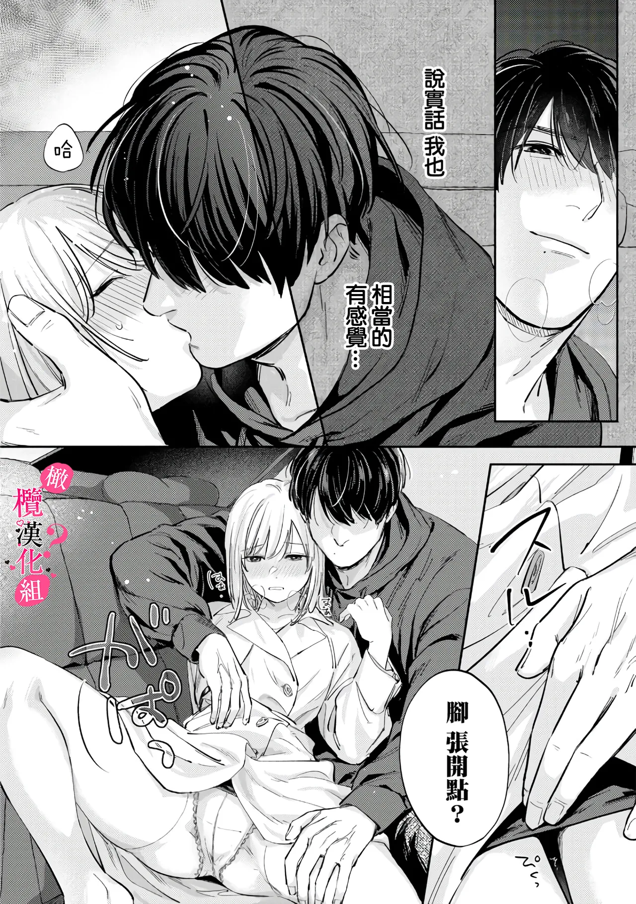 [Enya Maru] Ore no Oppai Sukinan desho?01-13| 你喜欢我的胸对吧? 01-13[Chinese] [橄榄汉化组] page 247 - full censorship story arc hentai manga - read online free
