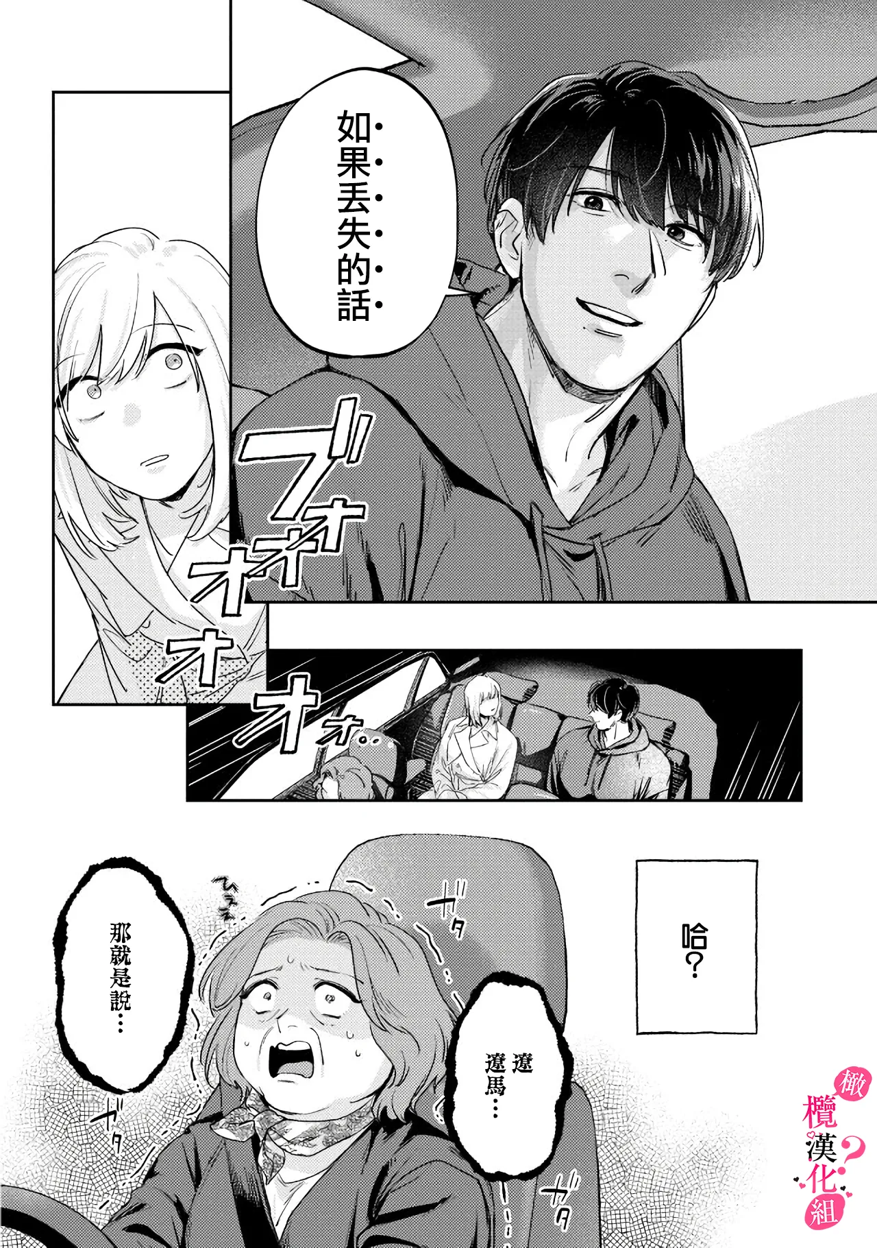 [Enya Maru] Ore no Oppai Sukinan desho?01-13| 你喜欢我的胸对吧? 01-13[Chinese] [橄榄汉化组] page 262 - full censorship story arc hentai manga - read online free
