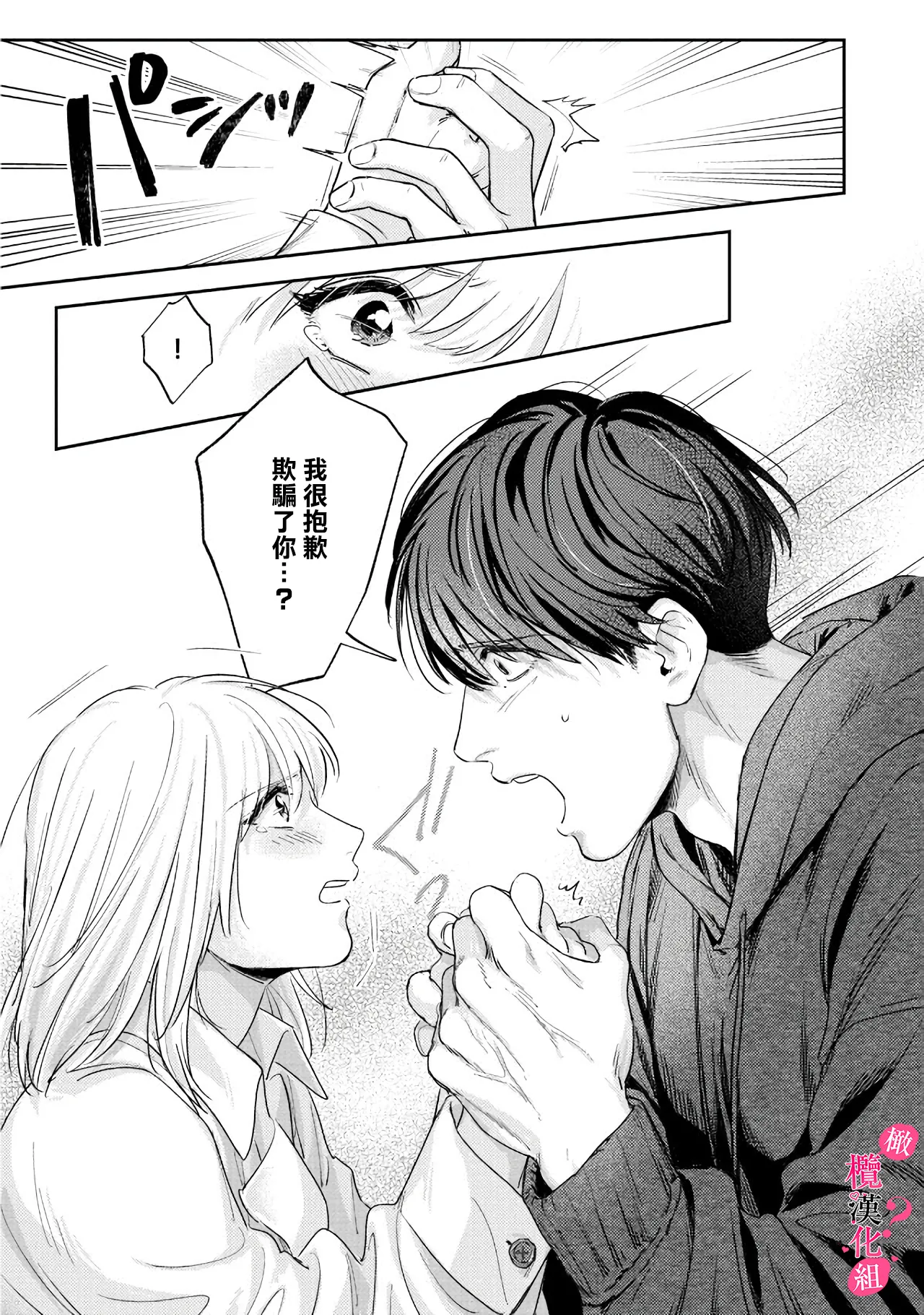 [Enya Maru] Ore no Oppai Sukinan desho?01-13| 你喜欢我的胸对吧? 01-13[Chinese] [橄榄汉化组] page 264 - full censorship story arc hentai manga - read online free
