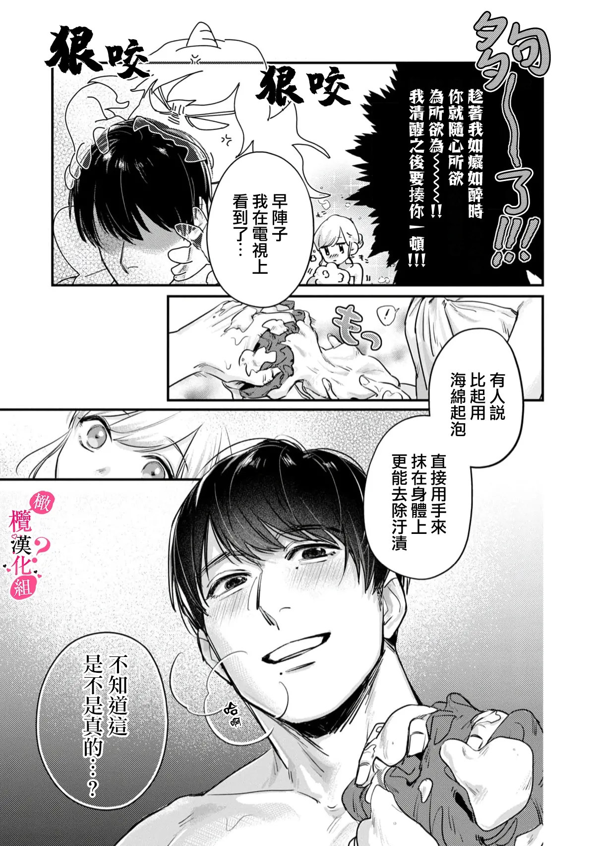 Ore no Oppai Sukinan desho?01-13| 你喜欢我的胸对吧? 01-13 - Page 27