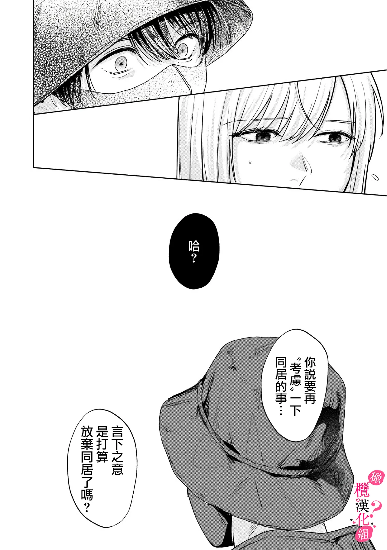 [Enya Maru] Ore no Oppai Sukinan desho?01-13| 你喜欢我的胸对吧? 01-13[Chinese] [橄榄汉化组] page 283 - sole female sole male hentai manga - read online free