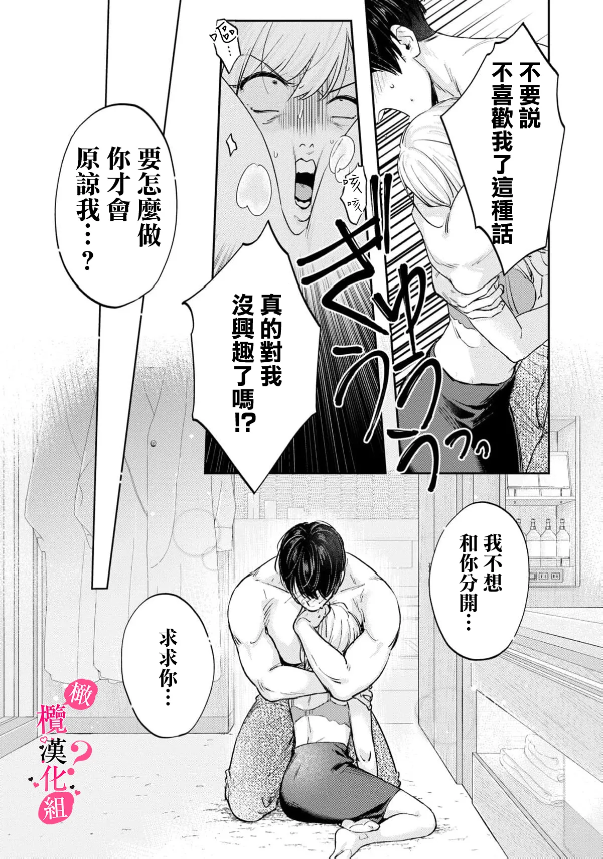 [Enya Maru] Ore no Oppai Sukinan desho?01-13| 你喜欢我的胸对吧? 01-13[Chinese] [橄榄汉化组] page 302 - full censorship story arc hentai manga - read online free