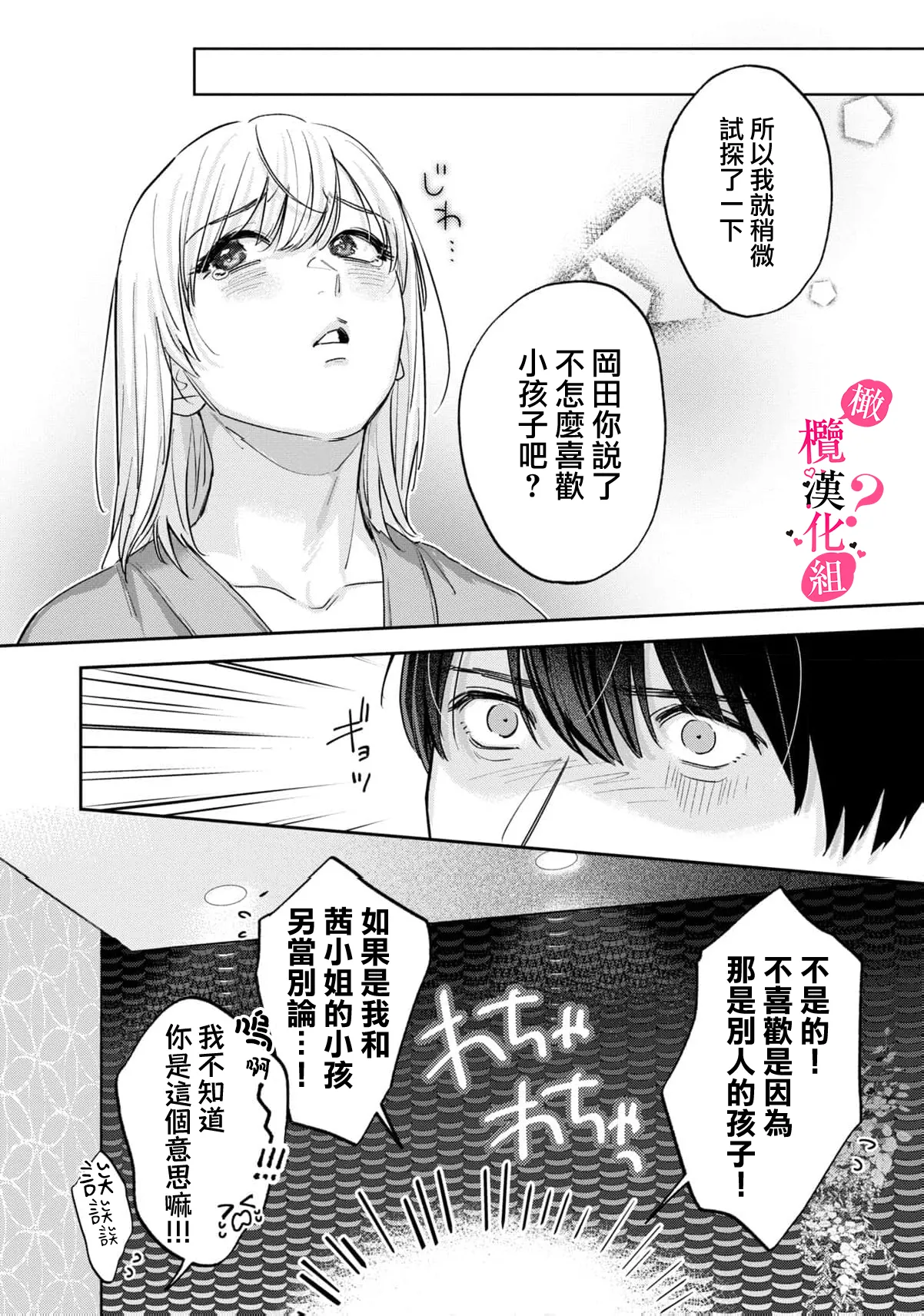[Enya Maru] Ore no Oppai Sukinan desho?01-13| 你喜欢我的胸对吧? 01-13[Chinese] [橄榄汉化组] page 312 - full censorship story arc hentai manga - read online free