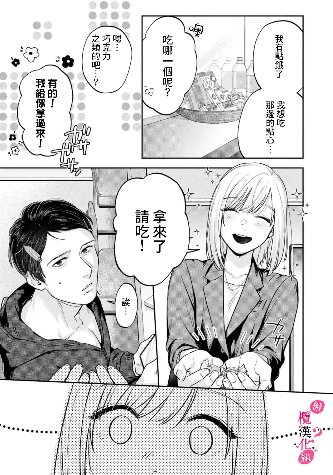 [Enya Maru] Ore no Oppai Sukinan desho?01-13| 你喜欢我的胸对吧? 01-13[Chinese] [橄榄汉化组] page 331 - sole female sole male hentai manga - read online free