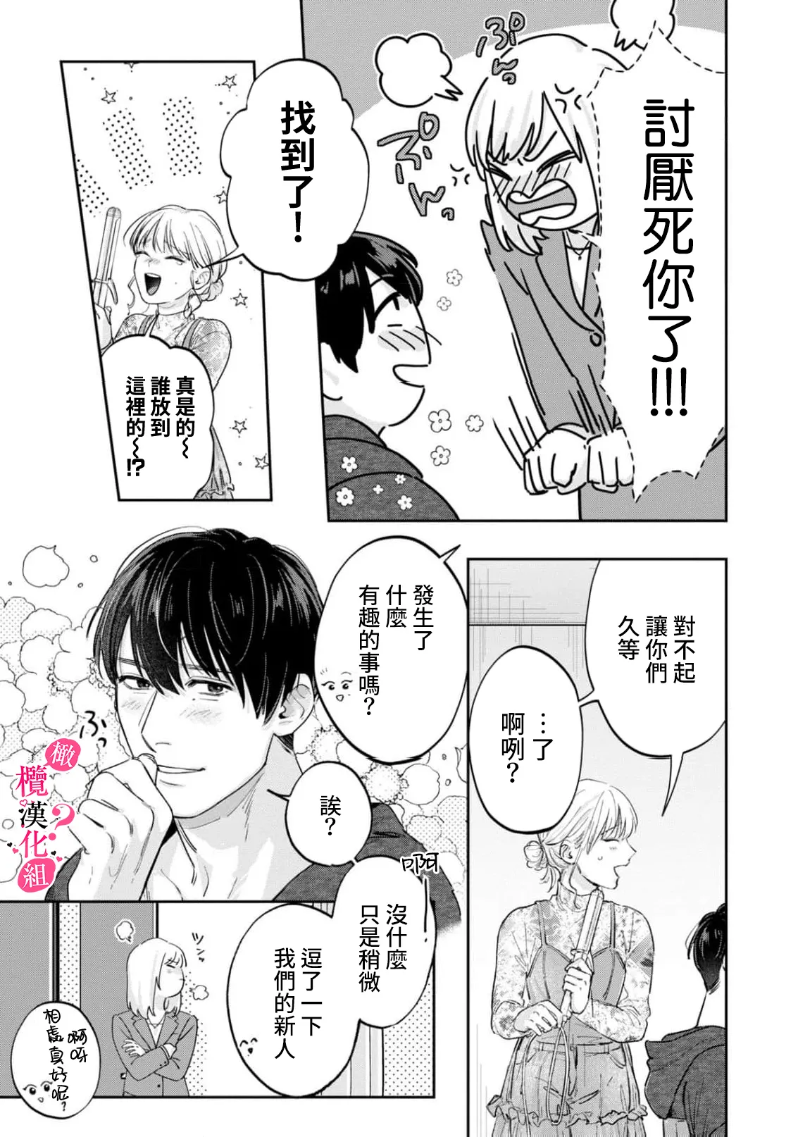[Enya Maru] Ore no Oppai Sukinan desho?01-13| 你喜欢我的胸对吧? 01-13[Chinese] [橄榄汉化组] page 341 - full censorship story arc hentai manga - read online free