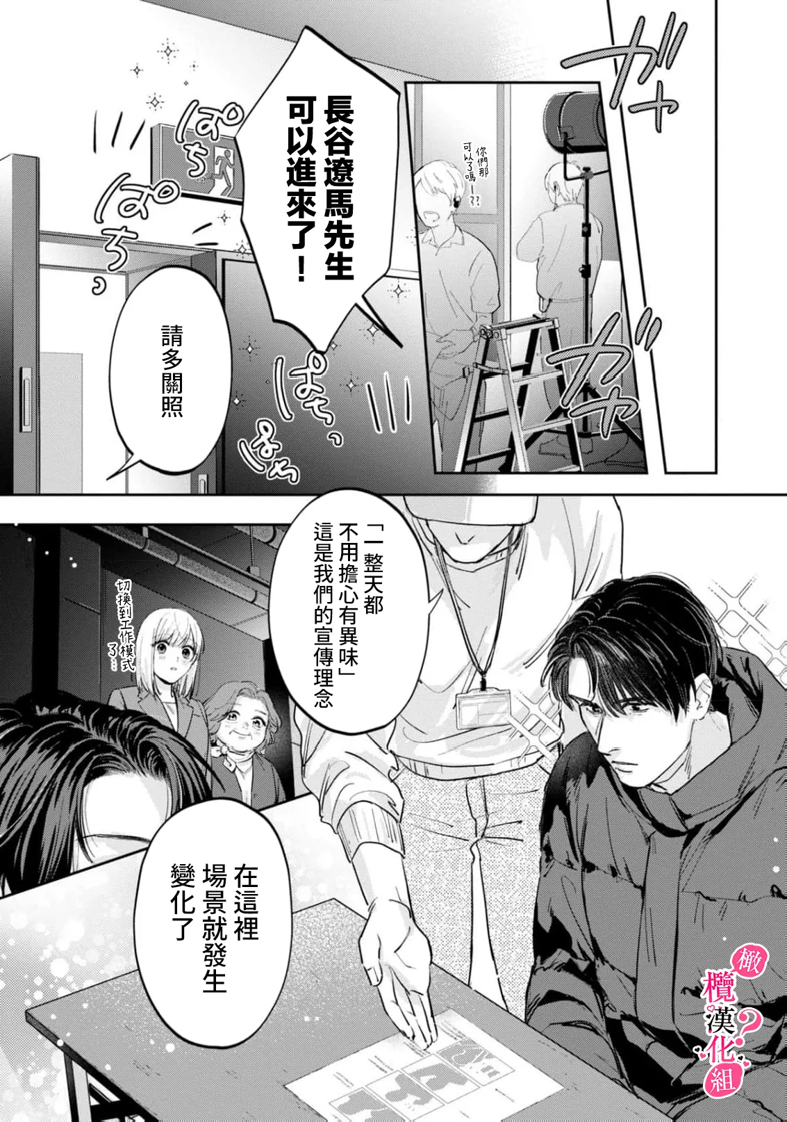 [Enya Maru] Ore no Oppai Sukinan desho?01-13| 你喜欢我的胸对吧? 01-13[Chinese] [橄榄汉化组] page 342 - full censorship story arc hentai manga - read online free
