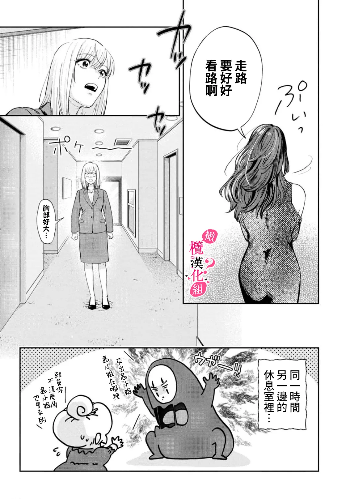 [Enya Maru] Ore no Oppai Sukinan desho?01-13| 你喜欢我的胸对吧? 01-13[Chinese] [橄榄汉化组] page 349 - full censorship story arc hentai manga - read online free