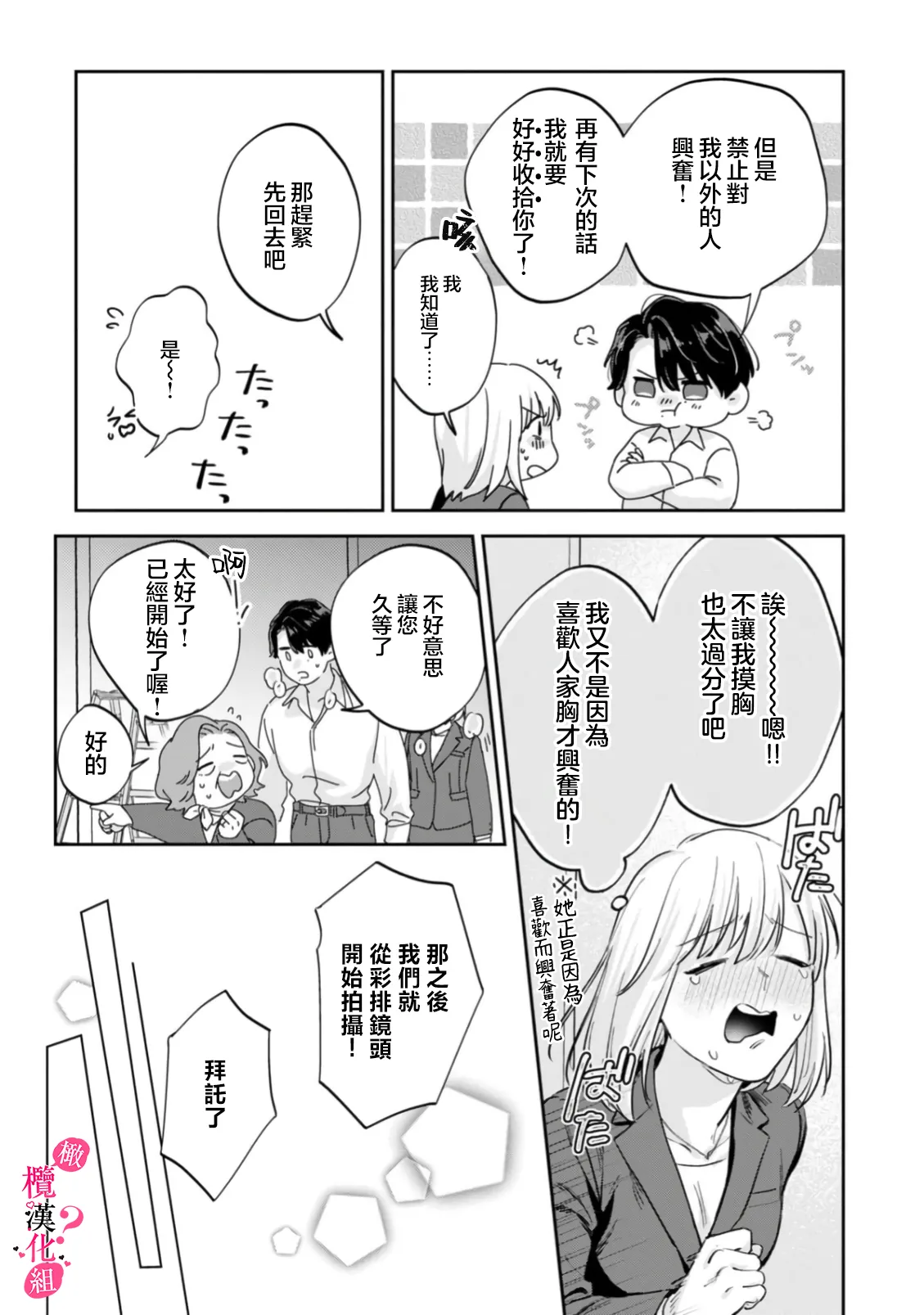Ore no Oppai Sukinan desho?01-13| 你喜欢我的胸对吧? 01-13 - Page 371