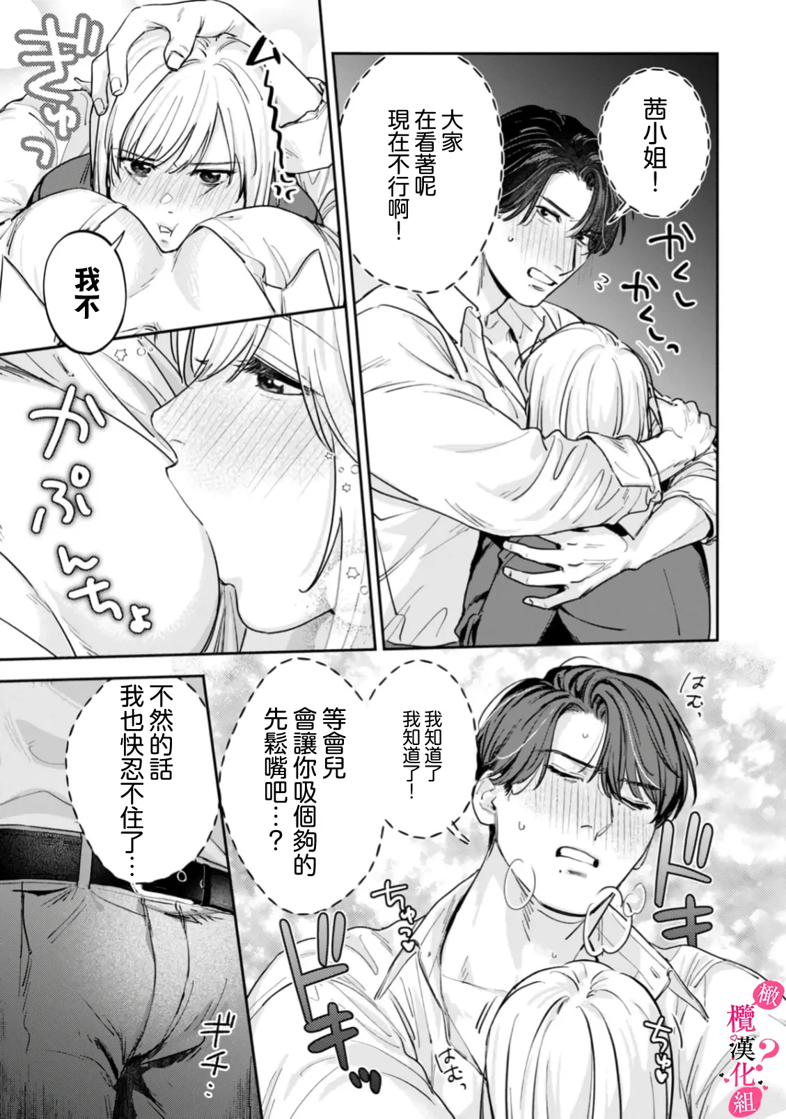 [Enya Maru] Ore no Oppai Sukinan desho?01-13| 你喜欢我的胸对吧? 01-13[Chinese] [橄榄汉化组] page 381 - full censorship story arc hentai manga - read online free