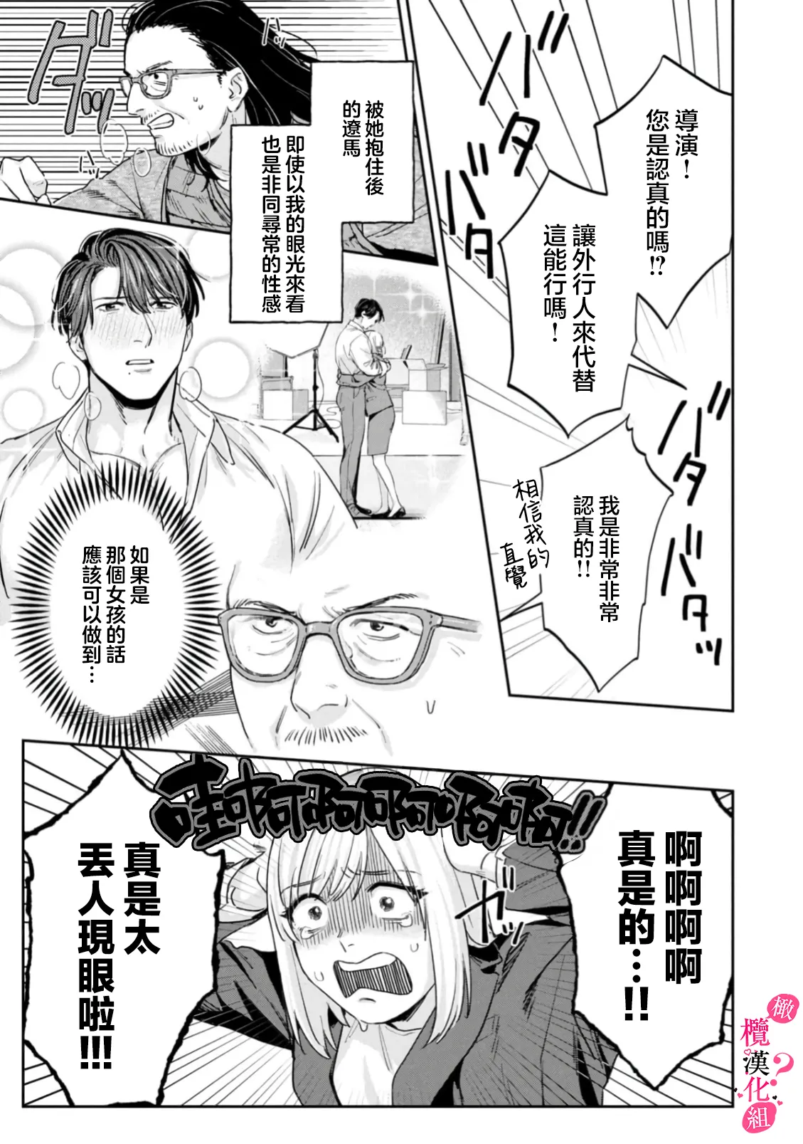 [Enya Maru] Ore no Oppai Sukinan desho?01-13| 你喜欢我的胸对吧? 01-13[Chinese] [橄榄汉化组] page 388 - full censorship story arc hentai manga - read online free