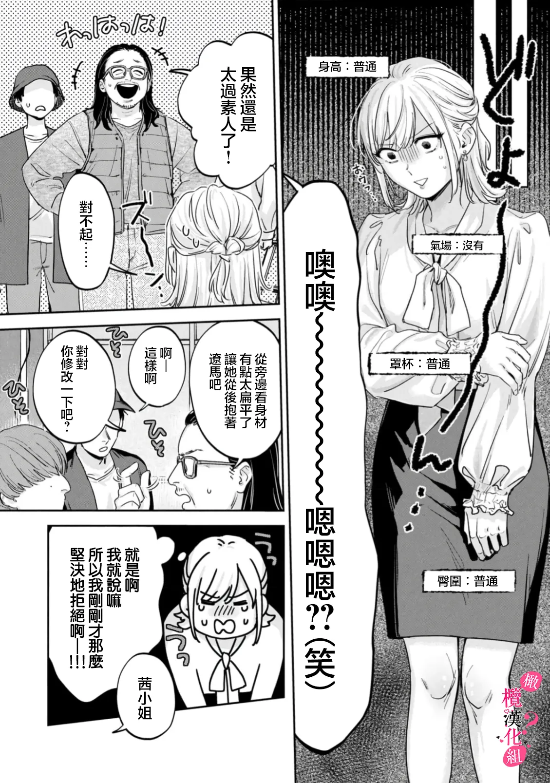 [Enya Maru] Ore no Oppai Sukinan desho?01-13| 你喜欢我的胸对吧? 01-13[Chinese] [橄榄汉化组] page 391 - full censorship story arc hentai manga - read online free