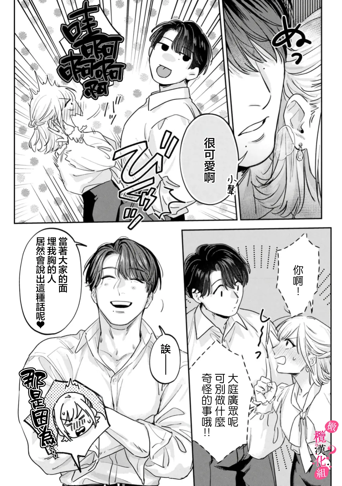 Ore no Oppai Sukinan desho?01-13| 你喜欢我的胸对吧? 01-13 - Page 393