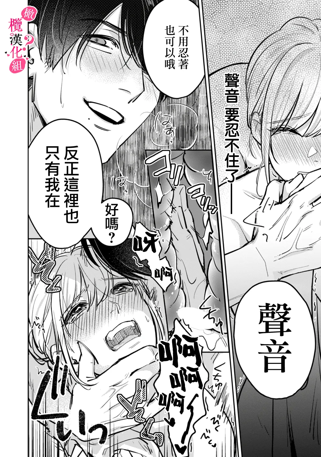 Ore no Oppai Sukinan desho?01-13| 你喜欢我的胸对吧? 01-13 - Page 40