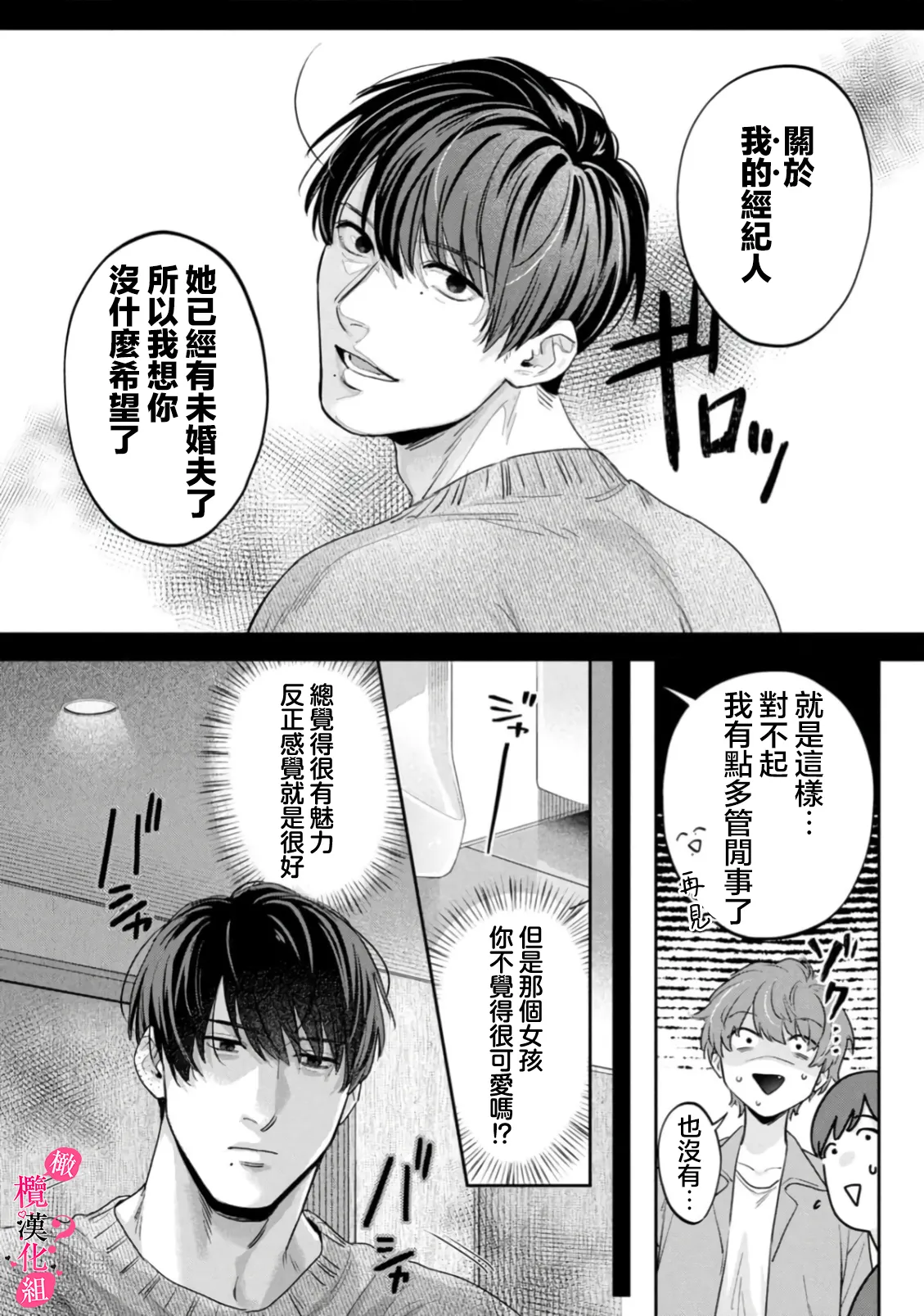 [Enya Maru] Ore no Oppai Sukinan desho?01-13| 你喜欢我的胸对吧? 01-13[Chinese] [橄榄汉化组] page 401 - full censorship story arc hentai manga - read online free