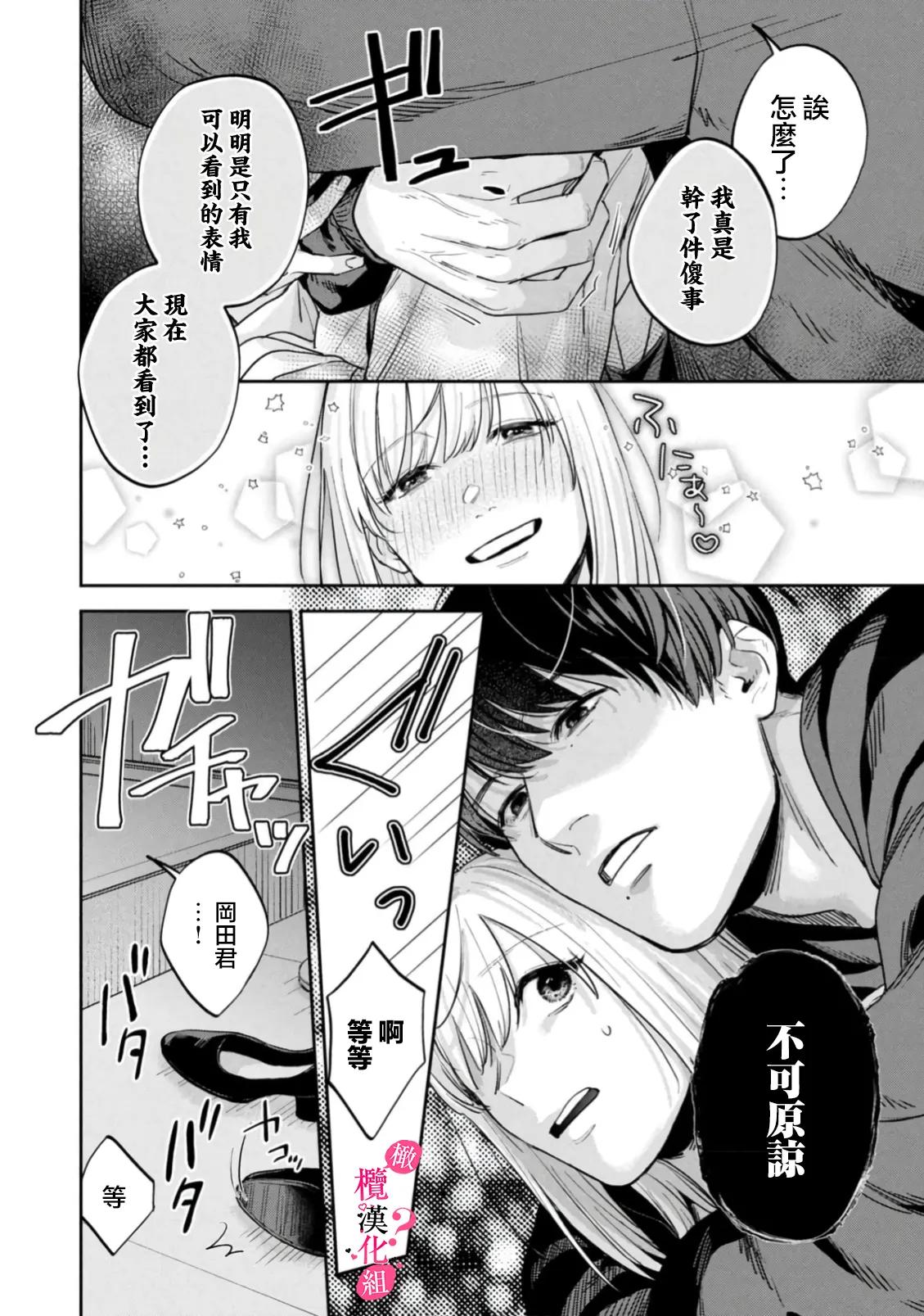 [Enya Maru] Ore no Oppai Sukinan desho?01-13| 你喜欢我的胸对吧? 01-13[Chinese] [橄榄汉化组] page 403 - full censorship story arc hentai manga - read online free