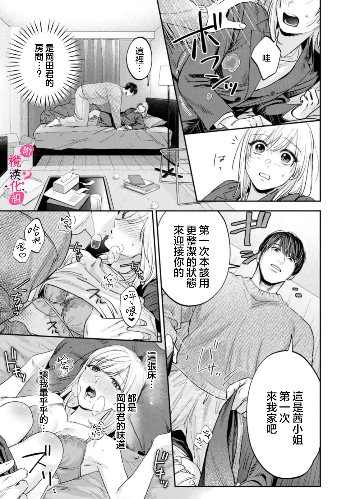 Ore no Oppai Sukinan desho?01-13| 你喜欢我的胸对吧? 01-13 - Page 404