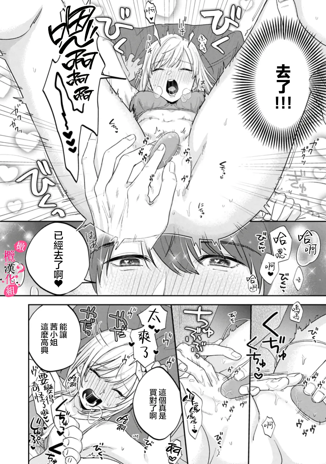 Ore no Oppai Sukinan desho?01-13| 你喜欢我的胸对吧? 01-13 - Page 407