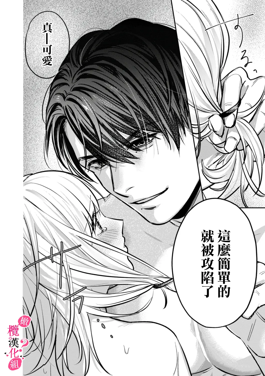 Ore no Oppai Sukinan desho?01-13| 你喜欢我的胸对吧? 01-13 - Page 50