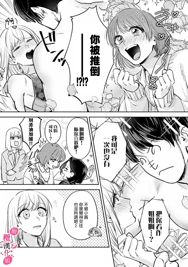[Enya Maru] Ore no Oppai Sukinan desho?01-13| 你喜欢我的胸对吧? 01-13[Chinese] [橄榄汉化组] page 97 - full censorship story arc hentai manga - read online free