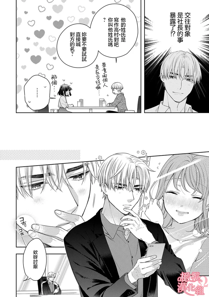 [Yun] Koisuru Mae ni, Amai Hatsujou. ~Shachou to Unmei no Omega~10  恋爱之前、甜蜜发情。~社长与命中注定的Ω~ Vol. 10[Chinese] [橄榄汉化组] page 18 original parody - scanmark hentai manga - read online free