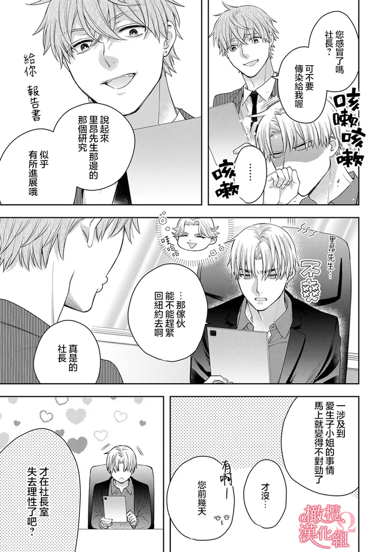 [Yun] Koisuru Mae ni, Amai Hatsujou. ~Shachou to Unmei no Omega~10  恋爱之前、甜蜜发情。~社长与命中注定的Ω~ Vol. 10[Chinese] [橄榄汉化组] page 19 original parody - scanmark hentai manga - read online free