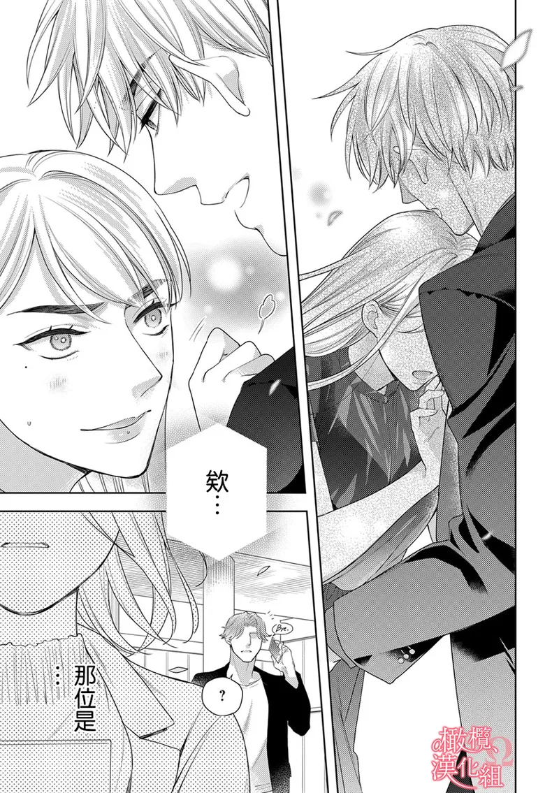 [Yun] Koisuru Mae ni, Amai Hatsujou. ~Shachou to Unmei no Omega~10  恋爱之前、甜蜜发情。~社长与命中注定的Ω~ Vol. 10[Chinese] [橄榄汉化组] page 23 original parody - scanmark hentai manga - read online free