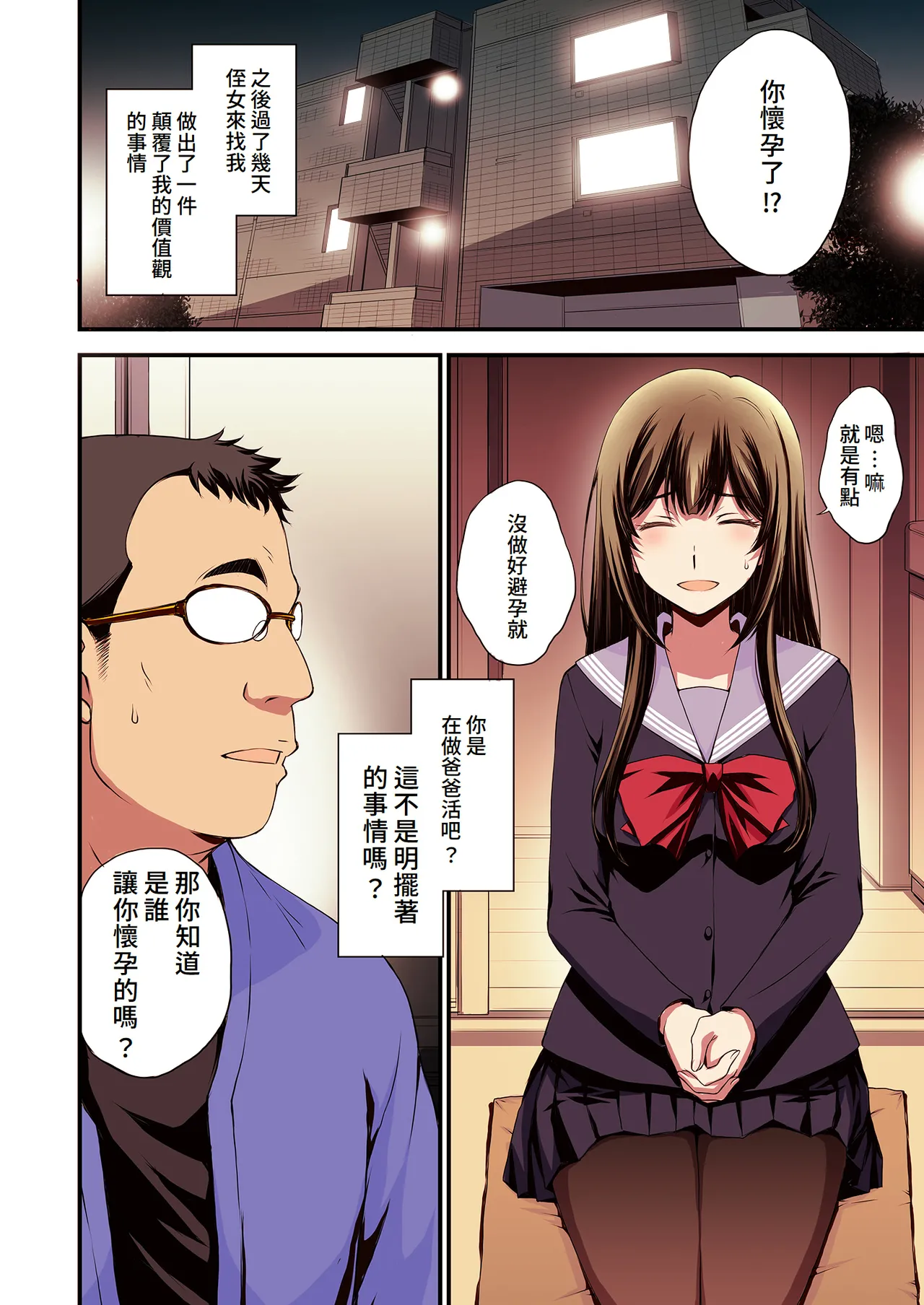 Papa-Katsu Hinin Shippai Joshi Yacchaimashita. | 和避孕失敗的爸爸活女子做了。 - Page 12