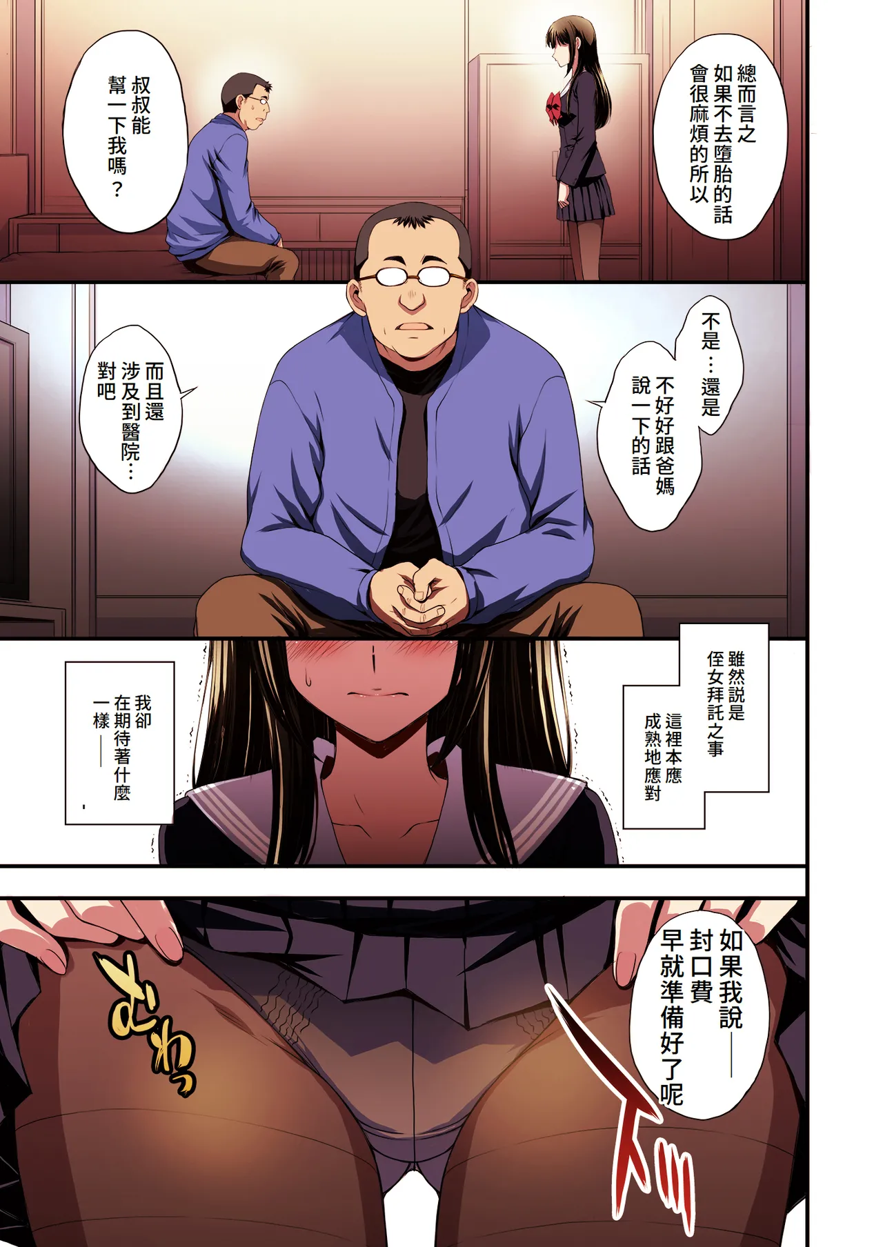 Papa-Katsu Hinin Shippai Joshi Yacchaimashita. | 和避孕失敗的爸爸活女子做了。 - Page 15