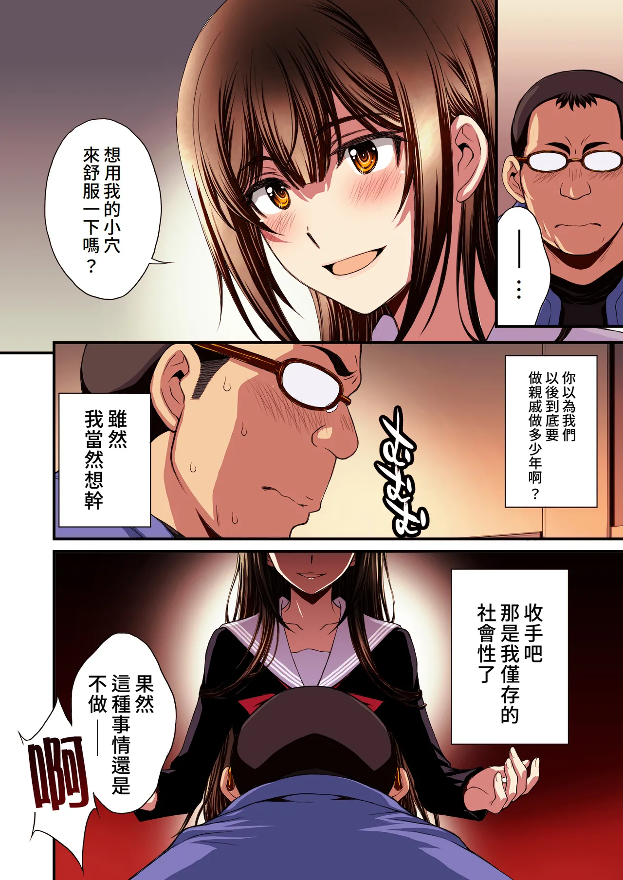 Papa-Katsu Hinin Shippai Joshi Yacchaimashita. | 和避孕失敗的爸爸活女子做了。 - Page 18