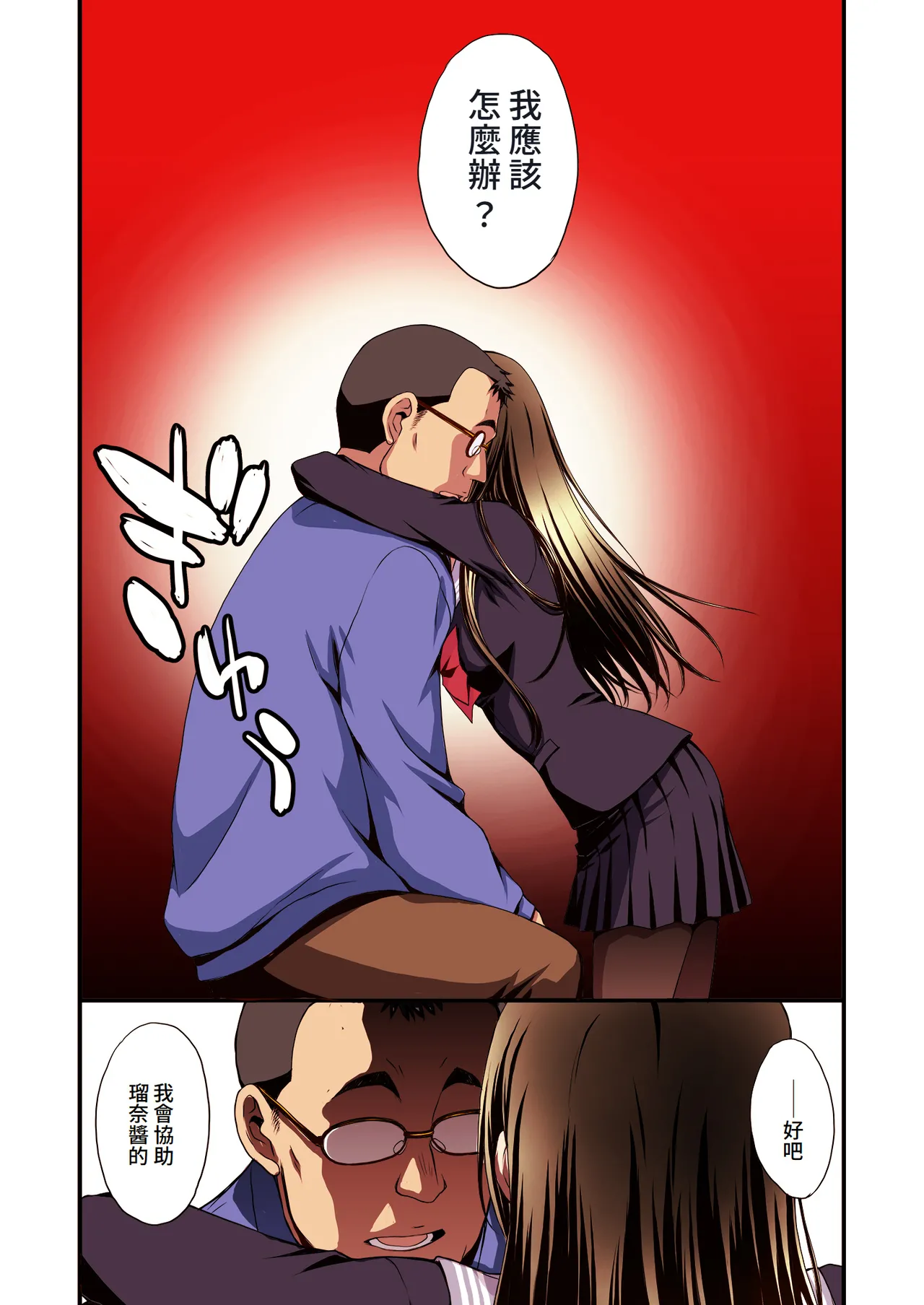 Papa-Katsu Hinin Shippai Joshi Yacchaimashita. | 和避孕失敗的爸爸活女子做了。 page 19 original parody - sole female sole male hentai manga - read online free