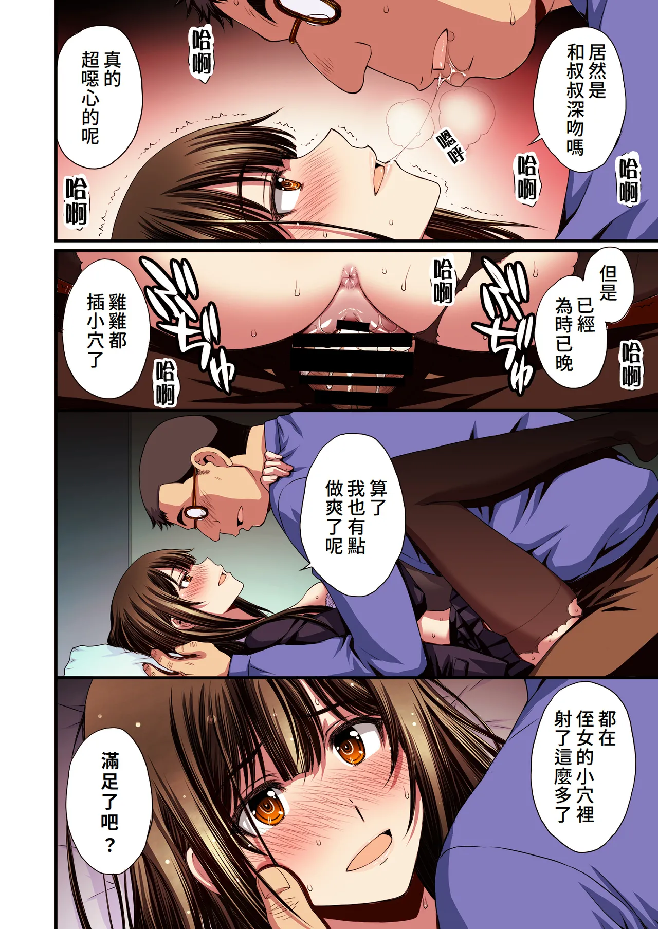 Papa-Katsu Hinin Shippai Joshi Yacchaimashita. | 和避孕失敗的爸爸活女子做了。 page 46 original parody - sole female sole male hentai manga - read online free