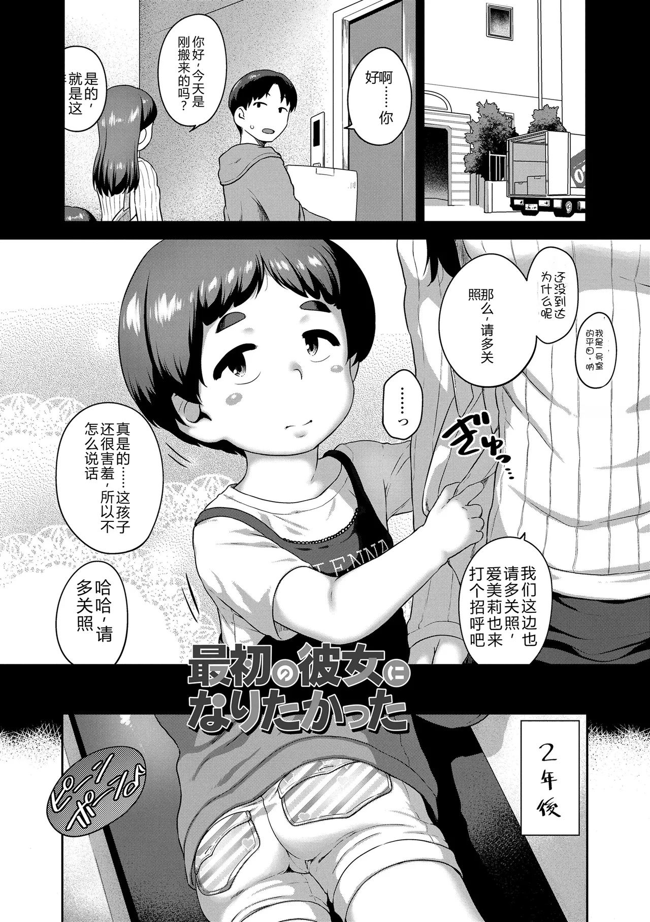 Hitorijya Dekinaimon! - Page 167
