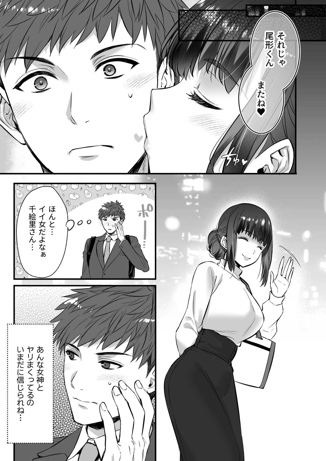 Chinpo no Dekai Ore ga MatchApp de Aishou Saikou na Dosukebe Onna to Deattara2 page 17 original parody - big breasts pasties hentai manga - read online free