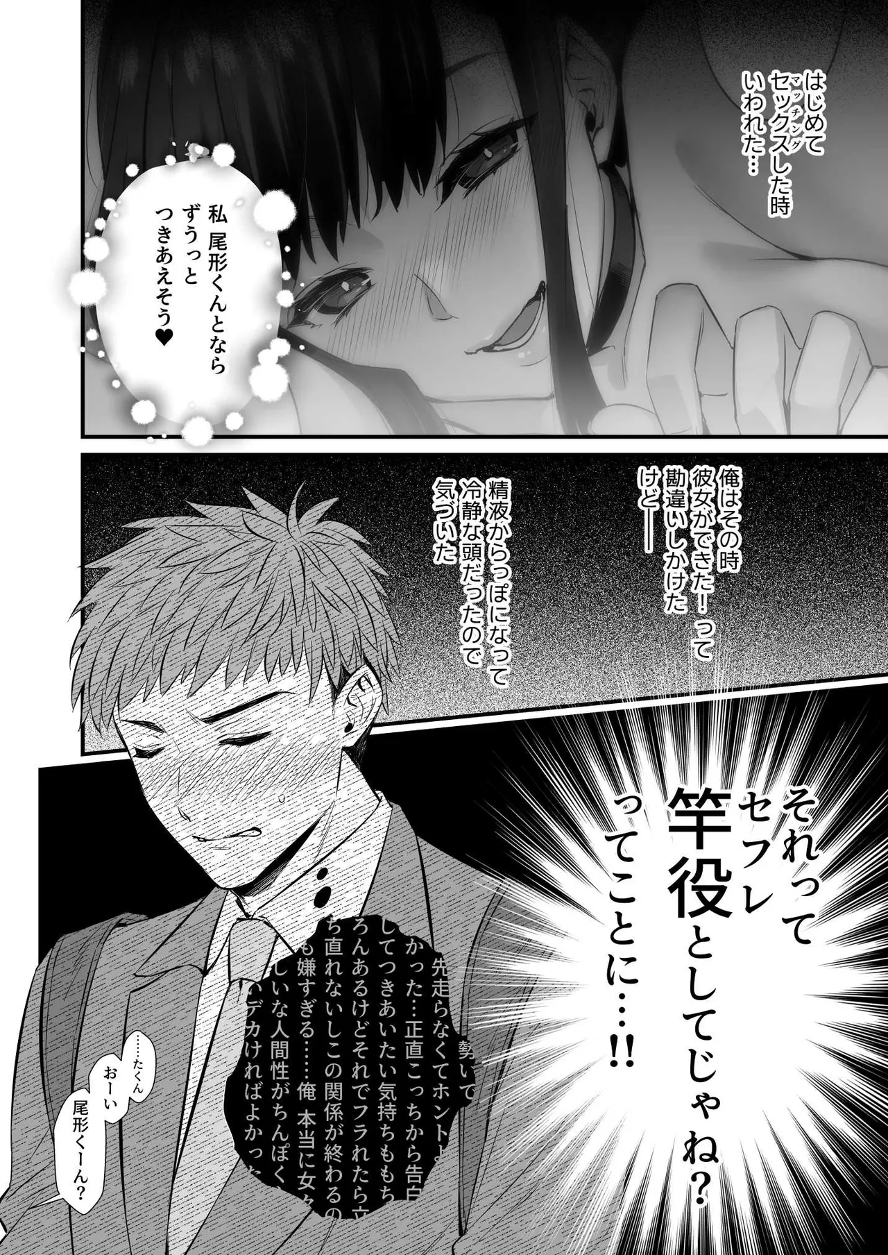 Chinpo no Dekai Ore ga MatchApp de Aishou Saikou na Dosukebe Onna to Deattara2 page 18 original parody - big breasts pasties hentai manga - read online free