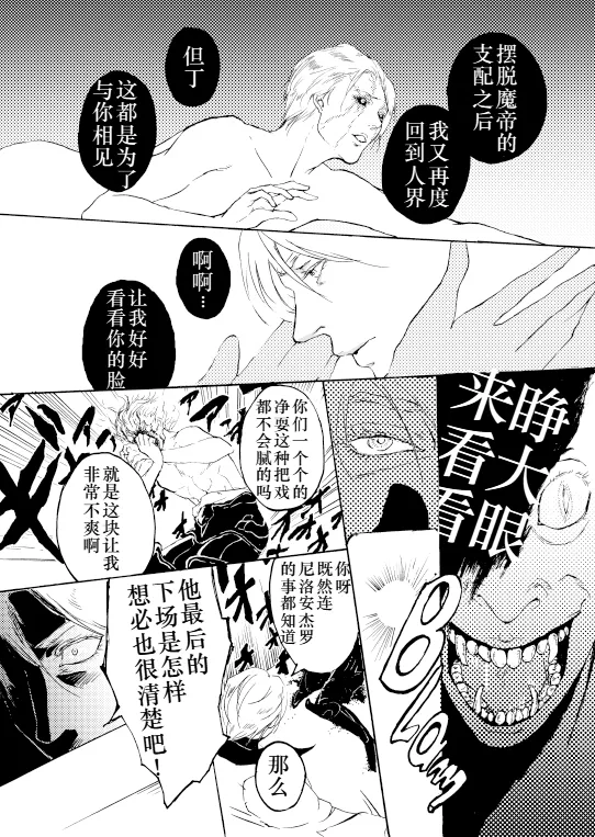 Ecloga page 21 featuring dante devil may cry parody - anal anal intercourse hentai manga - read online free